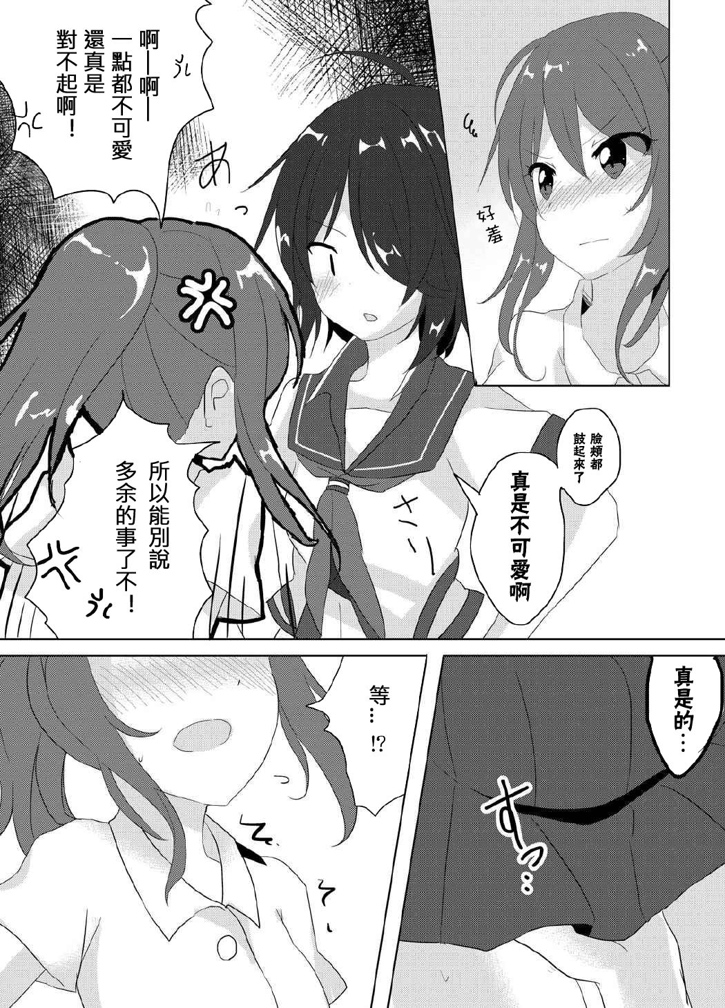 [Vampire*Berry (Ougi Hina)] SEcret Time. (Kantai Collection -KanColle-) [Chinese] [百花屋汉化组] [Digital] page 9 full