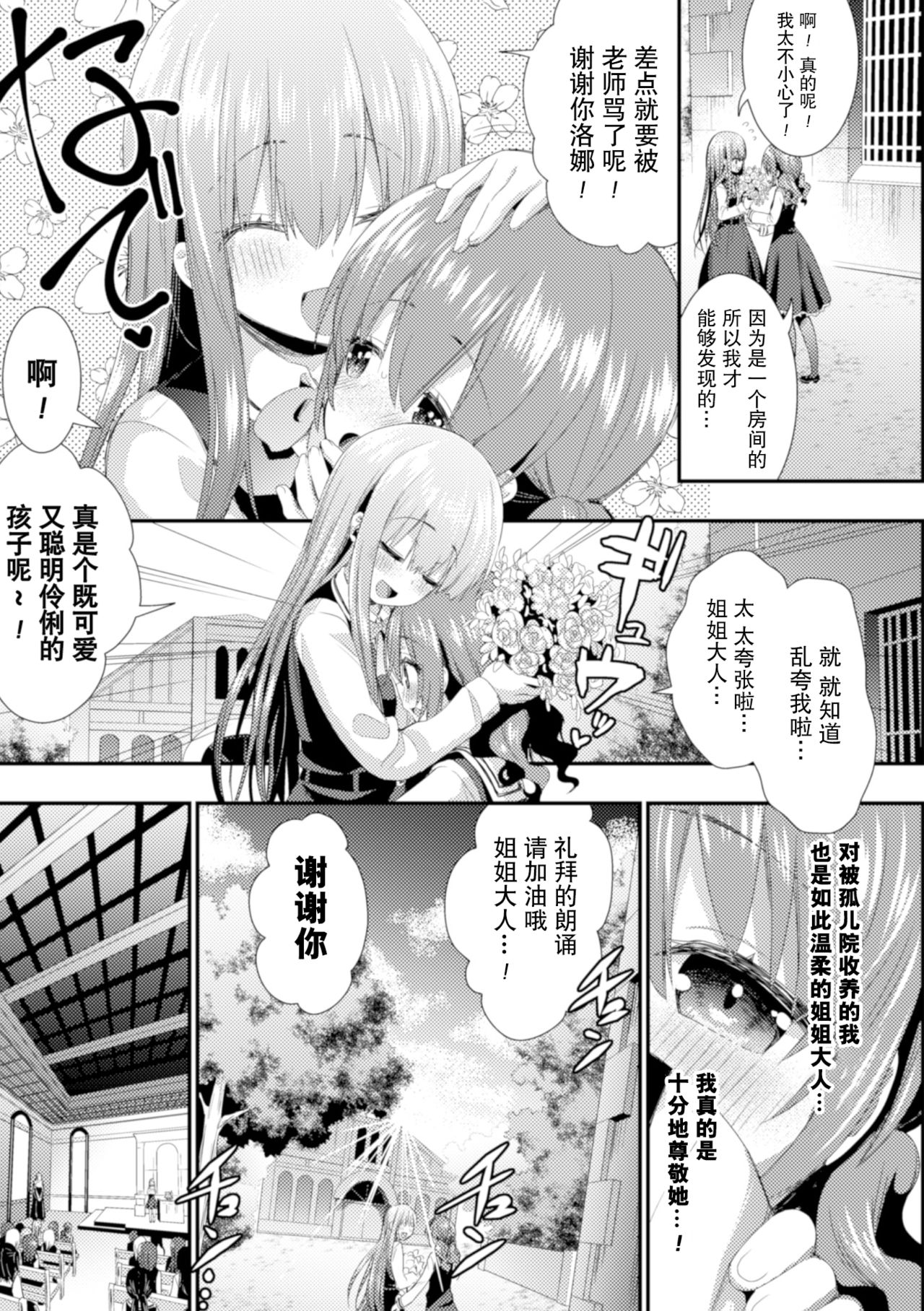 [Saki Chisuzu] Shinai no Neverland - Deep Love Neverland (2D Comic Magazine NTR Les Kanojo ga Kanojo o Netottara Vol. 2) [Chinese] [绅士仓库汉化] [Digital] page 4 full