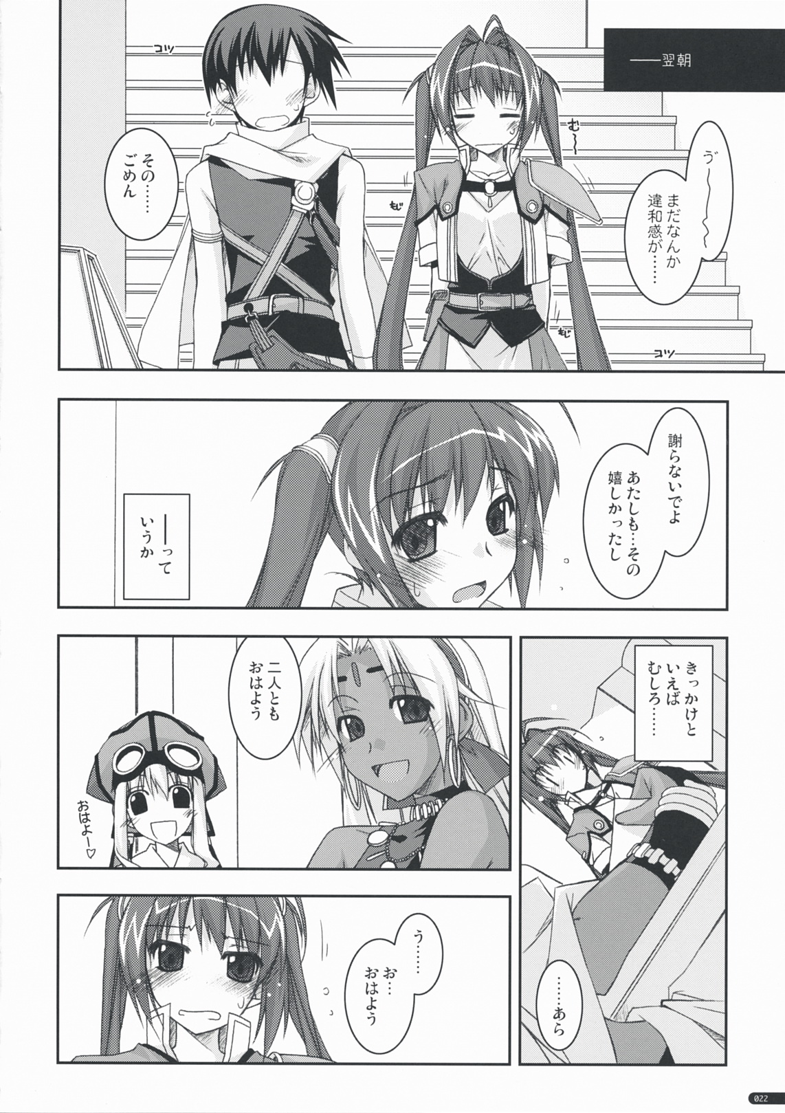 (C76) [Angyadow (Shikei)] Estelle Ijiri (The Legend of Heroes: Sora no Kiseki) page 21 full