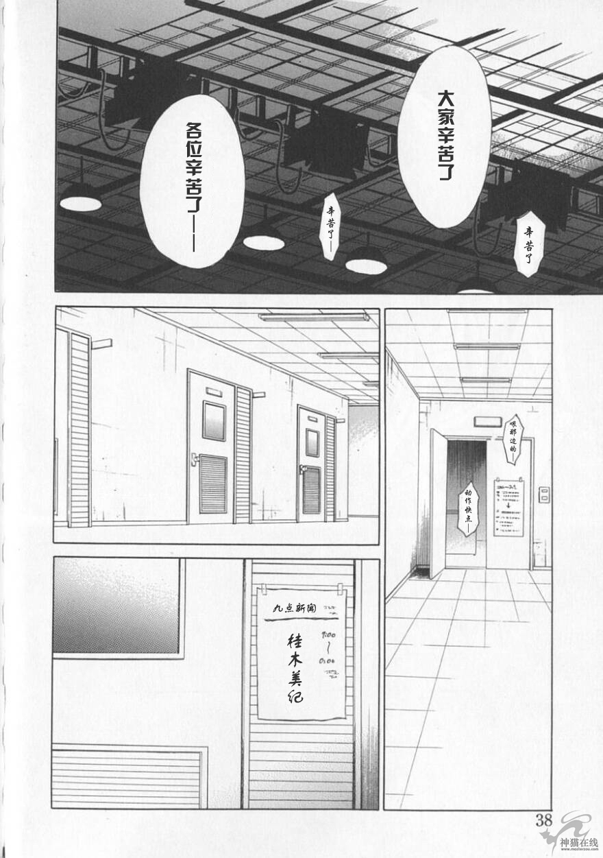 [Gotoh Akira] 21 Ji no Onna ~Newscaster Katsuki Miki~ 2 | 21时之女 ~新闻女主播—桂木美纪~ 2 [Chinese] page 42 full