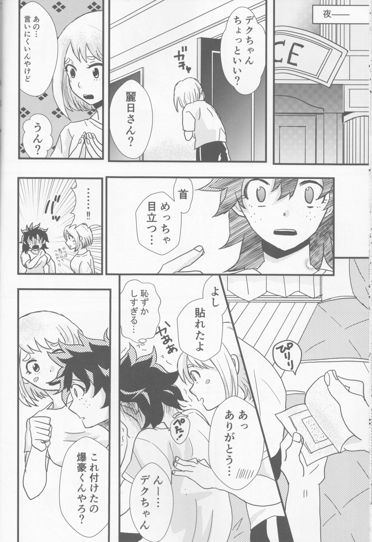 (Douyara Deban no Youda! 6) [SL (Bell)] Ai yori Aoshi (Boku no Hero Academia) page 11 full