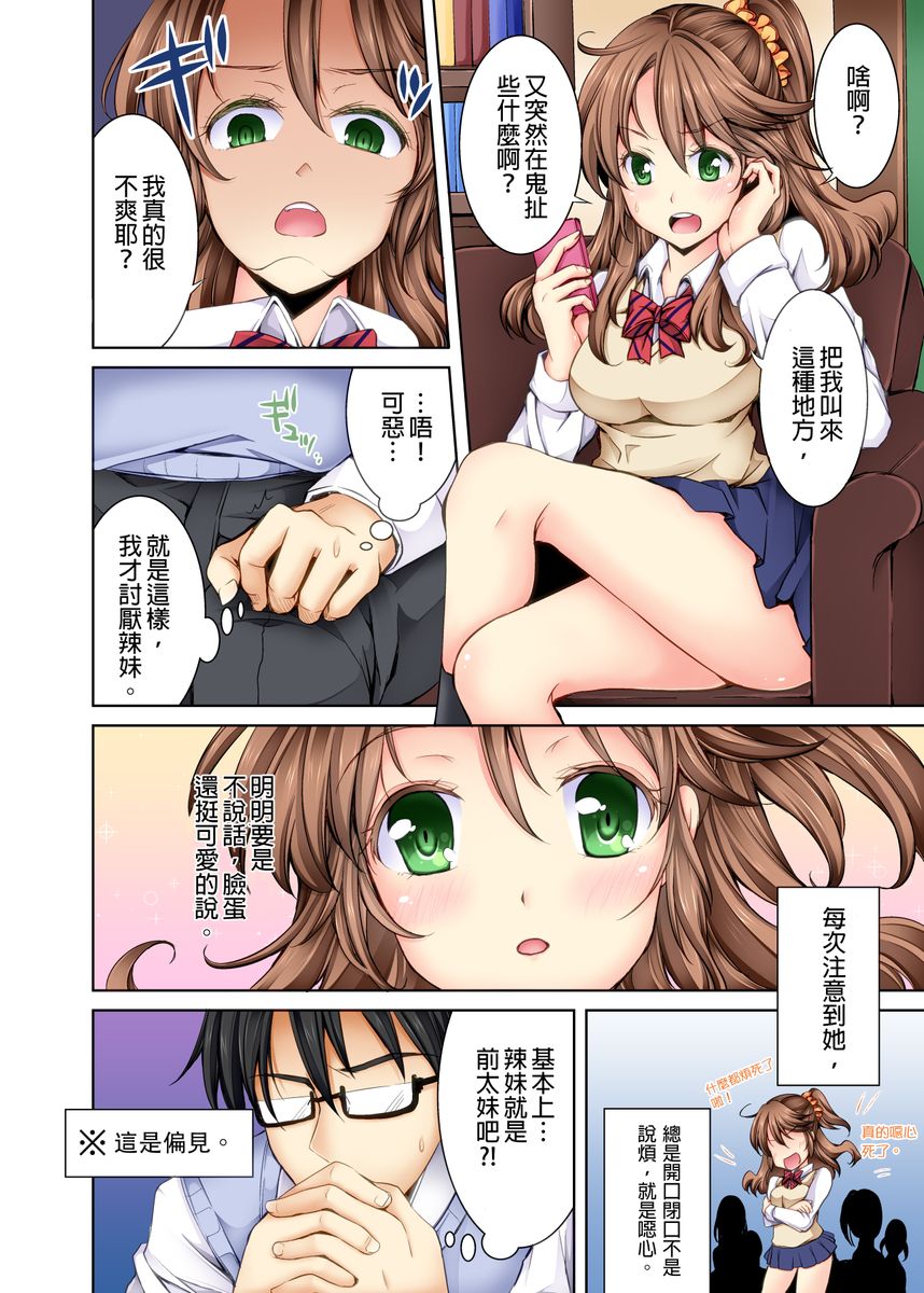 [Aoi Yumi] Doushite Sensei to Sex Shicha Dame nan desu ka? | 為什麼不可以跟老師愛愛呢? Ch.1 [Chinese] page 3 full