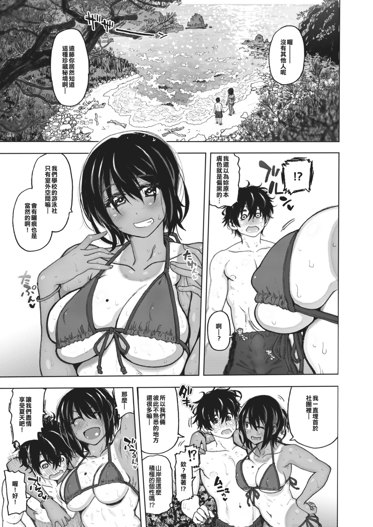 [Dagashi] Natsu wa Mada Korekara… (COMIC X-EROS #75) [Chinese][帥不能當飯吃但不帥真的吃不下飯漢化組][Digital] page 6 full