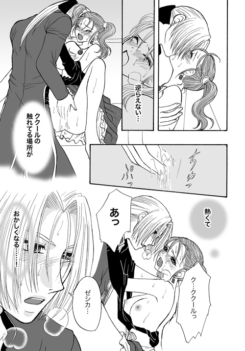 [Kuruno] Tugunai [Kuku Jessi] (Dragon Quest VIII) page 17 full
