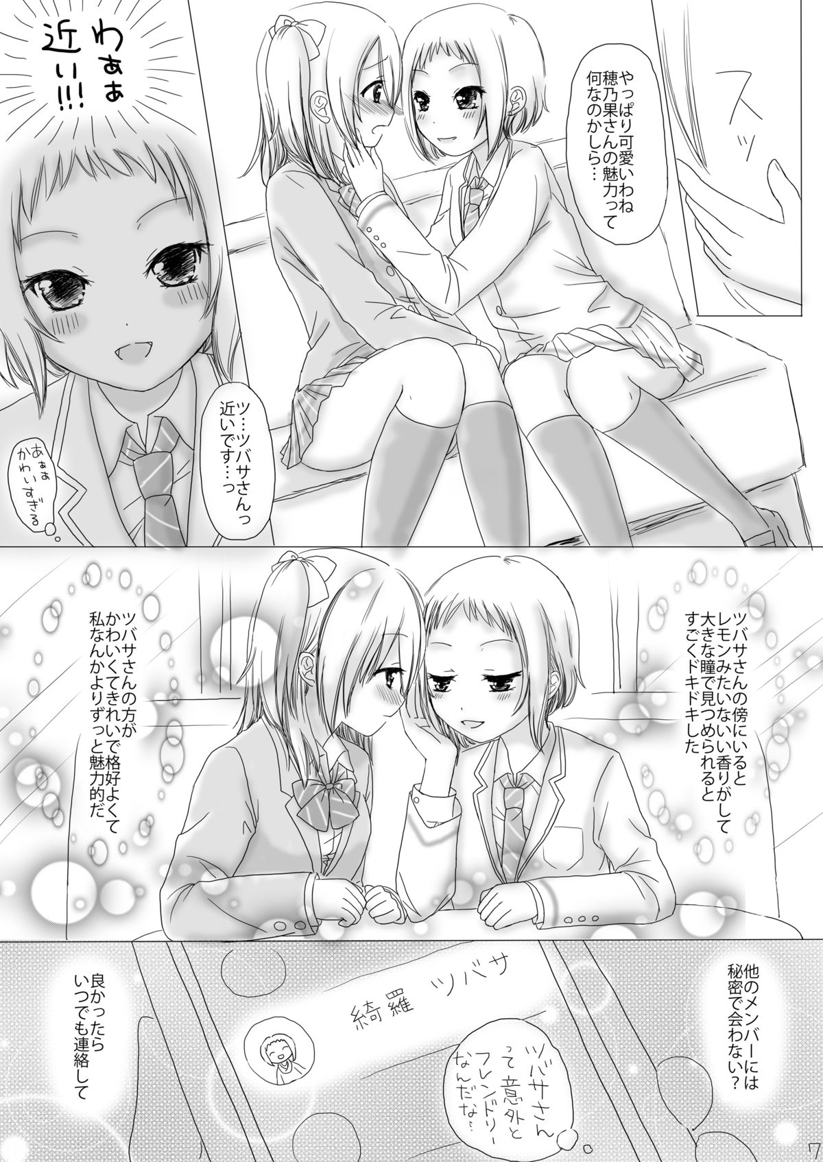 [White Lily (Mashiro Mami)] Shocking halation! (Love Live!) [Digital] page 7 full