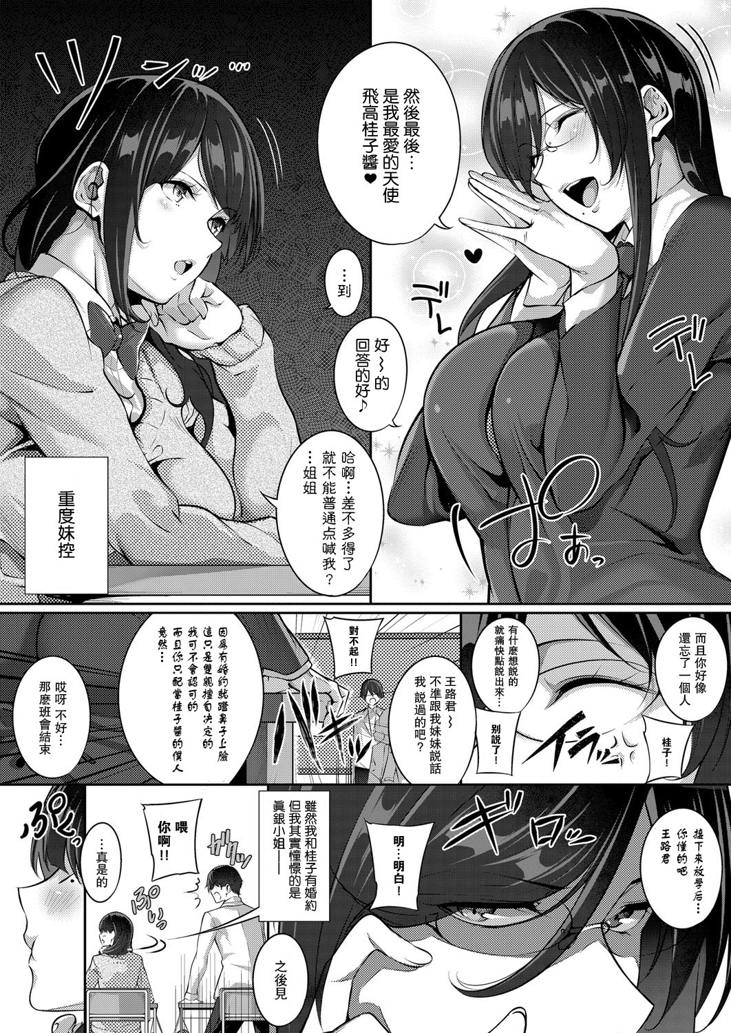 [Nanao] De tres piezas (COMIC ExE 02) [Chinese] [瓜皮汉化] [Digital] page 5 full