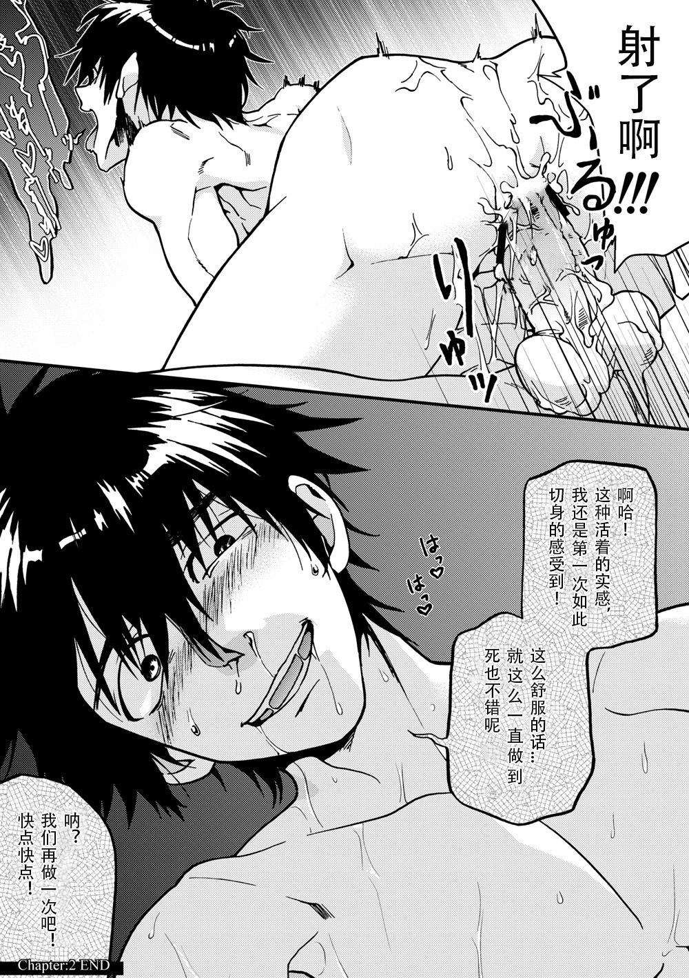 [Taikuyamori (Tamahiro)] Kanraku Danshi Zukan [Chinese] [男男搭配干♂活不累双人汉化] page 19 full