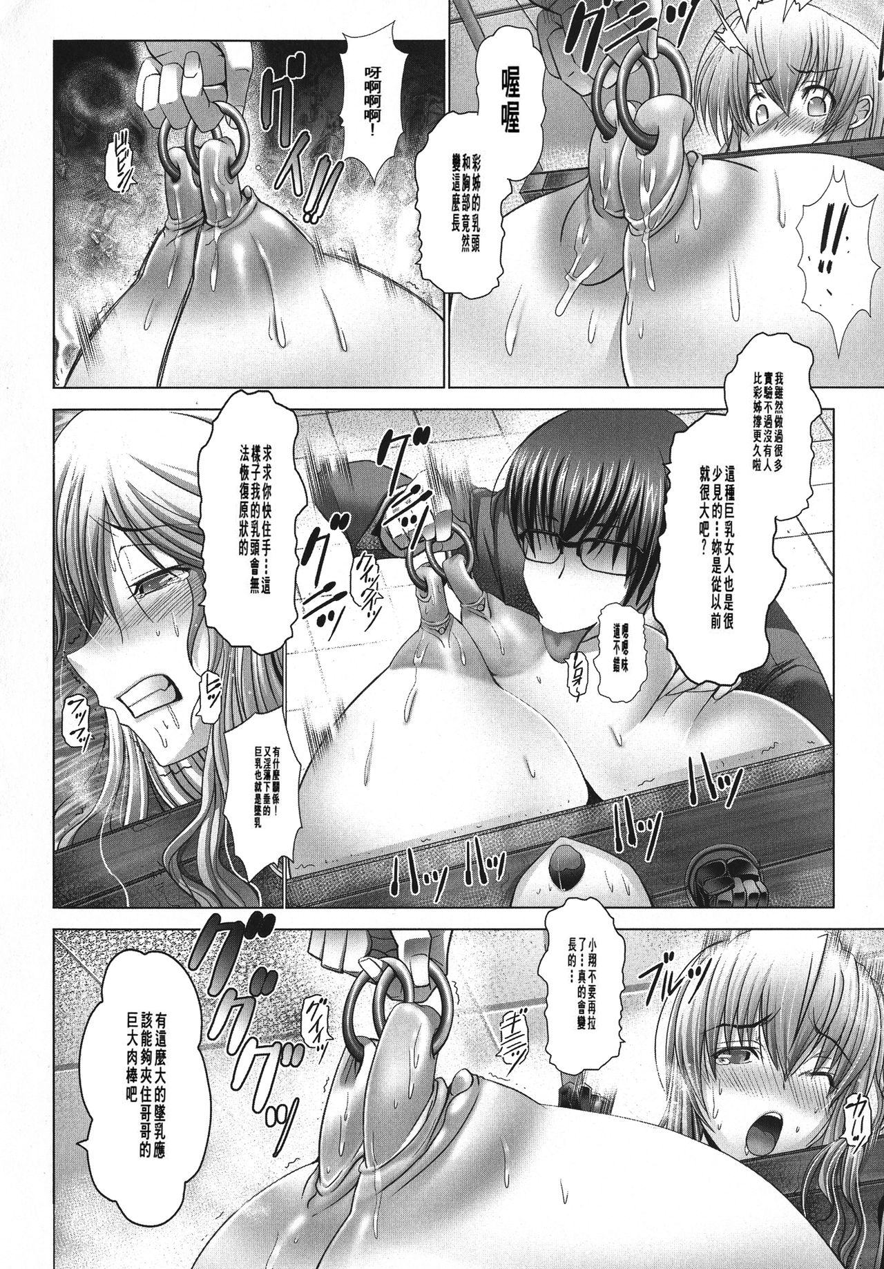 [Oobayashi Mori] Manyuu Danyuu [Chinese] [大好春梦个人重嵌] page 35 full