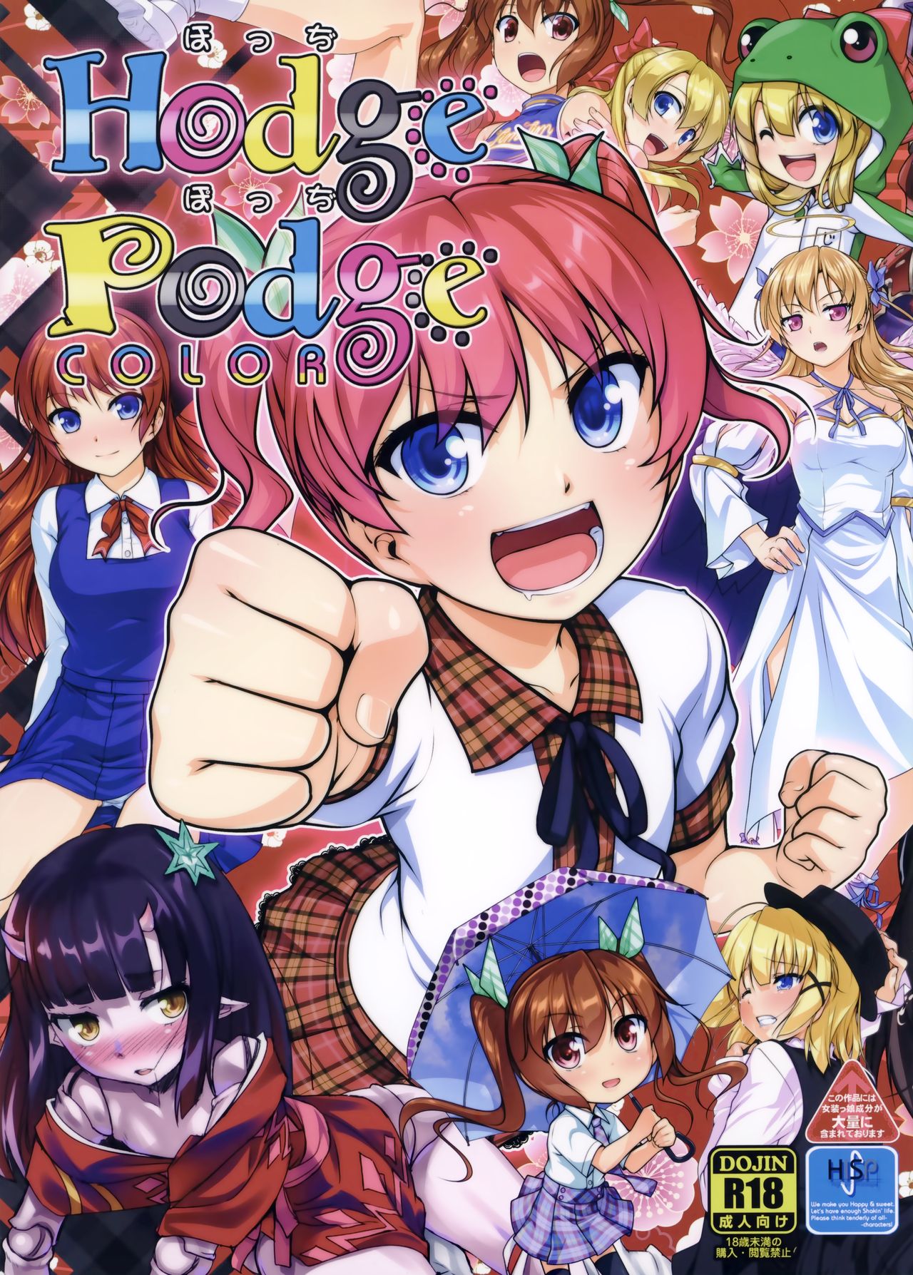 (C93) [High-Spirit (Aogiri Penta)] Hodge Podge page 1 full