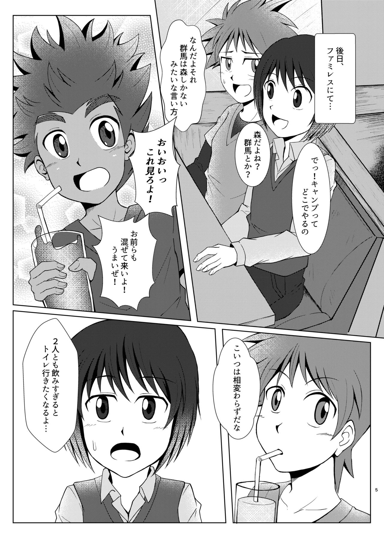 [Wing Hero (Seiha)] Boku no Hajimete wa, Tent no Naka datta. [Digital] page 4 full