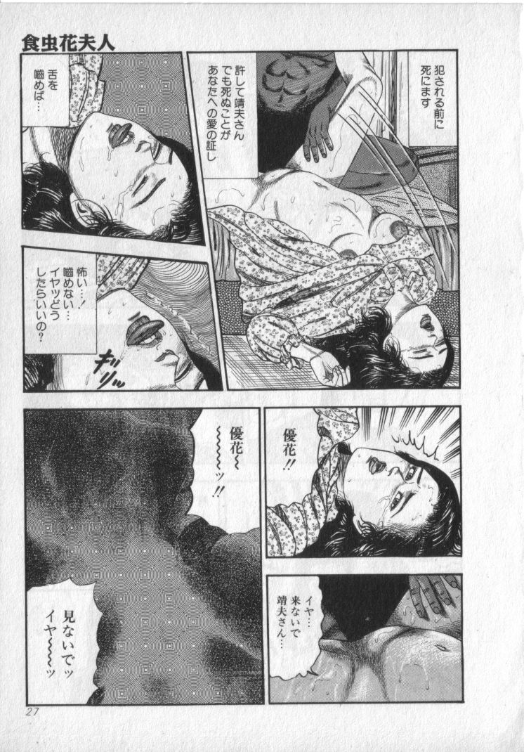[Sanjou Tomomi] Shokuchuu Hana Fujin page 29 full