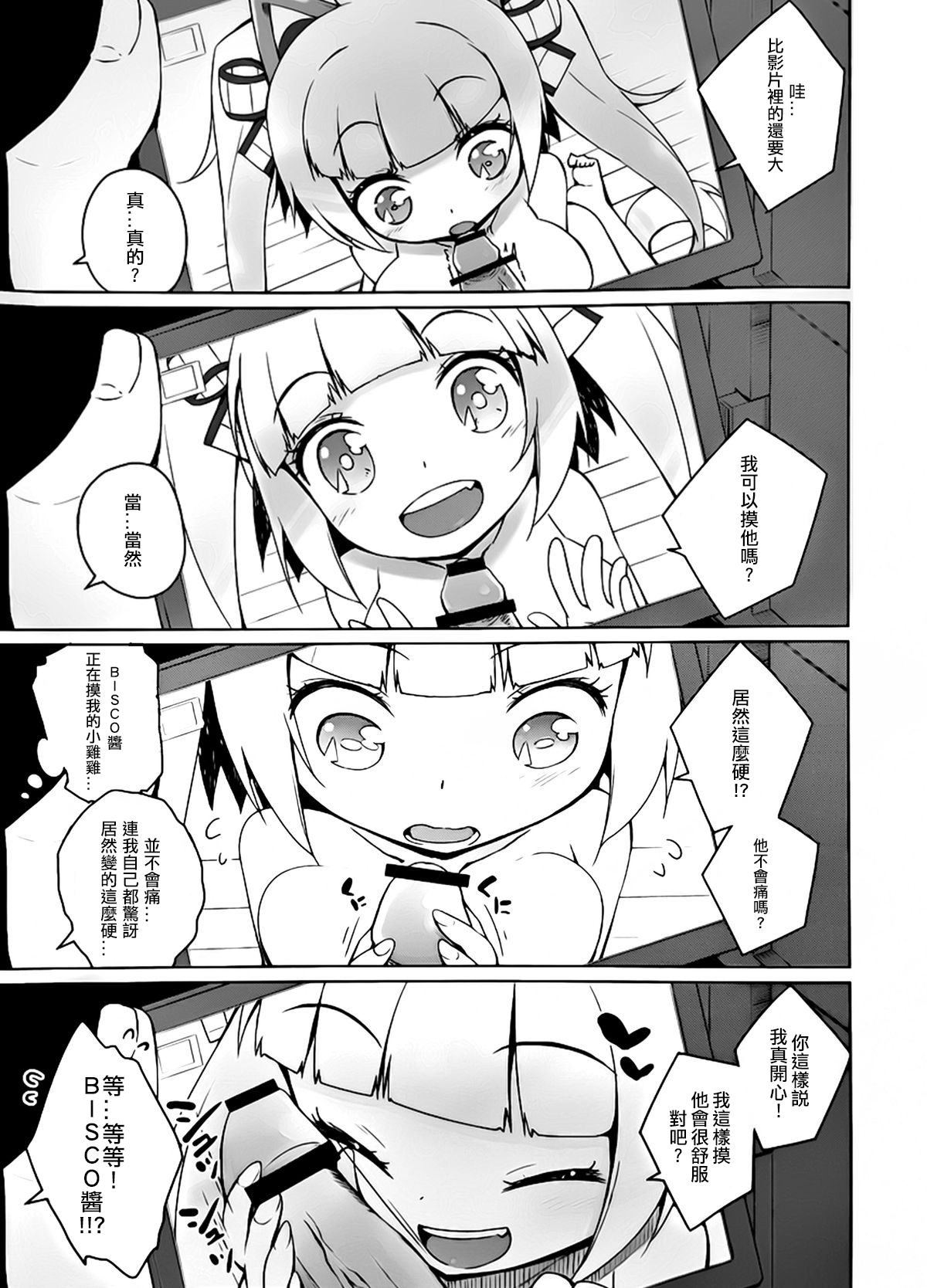 (C88) [grand-nauts (Hirose Madoka)] Honey Biscuits! (BeatStream) [Chinese] [LV.11 Unlimit] page 7 full