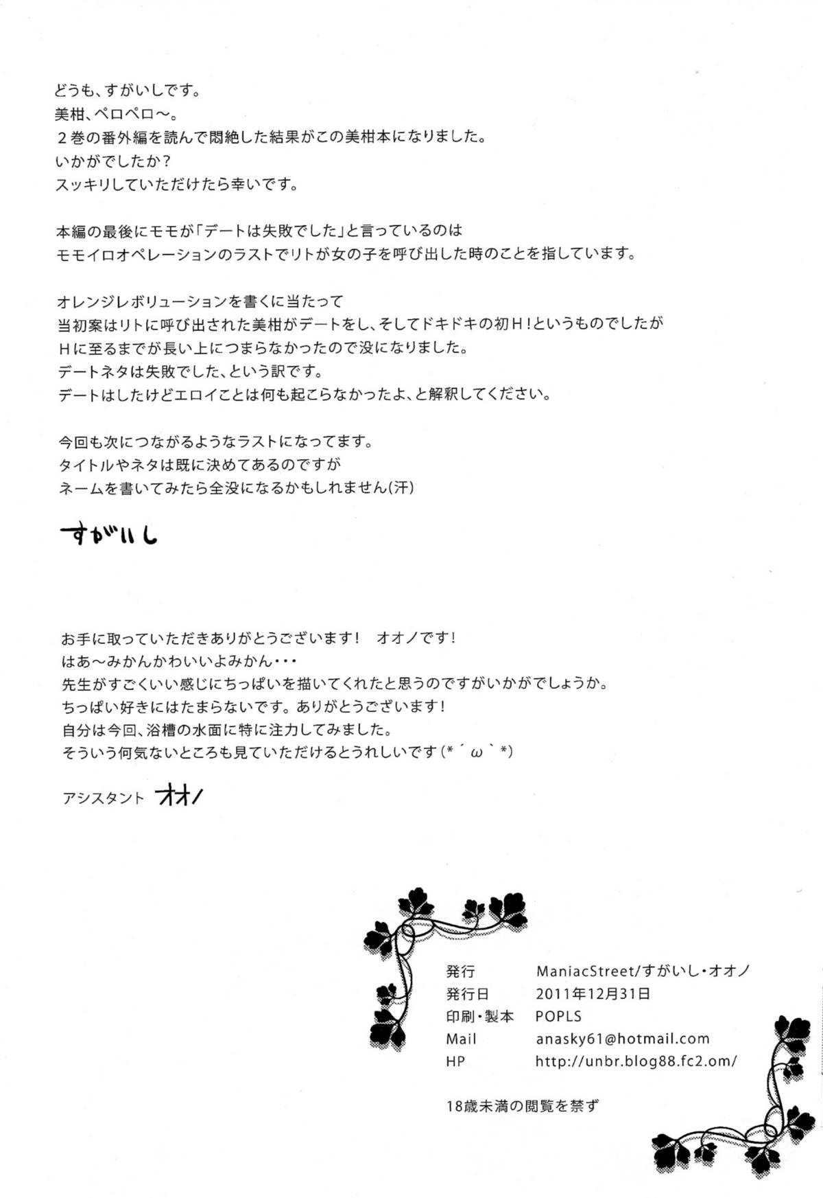 (C81) [ManiacStreet (Sugaishi, Oono)] Orange Revolution (To LOVE-Ru) [English] page 30 full