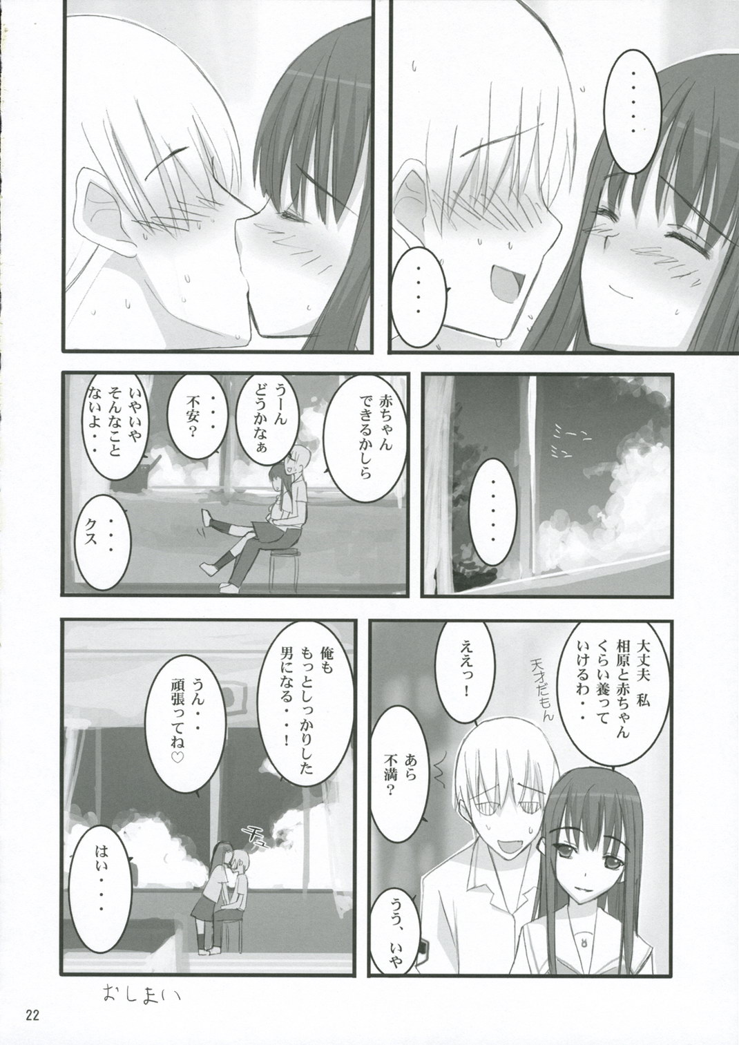 (C70) [Yume Yori Suteki Na (Kusaka Souji)] Nani? (Kimikiss) page 21 full