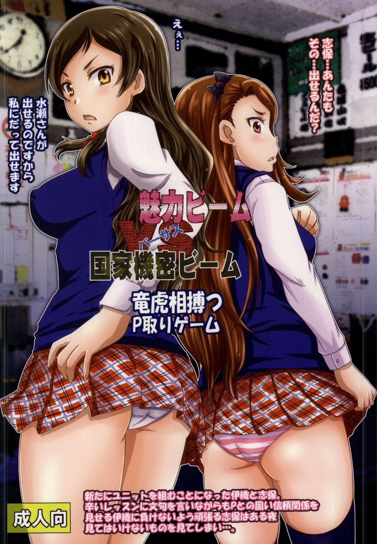 (C86) [Nozarashi (Nozarashi Satoru)] Miryoku Beam VS Kokka Kimitsu Beam (THE IDOLM@STER MILLION LIVE!) page 33 full