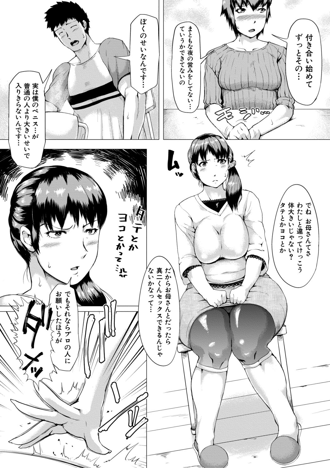 [Kizaru] Nikuheki Shibori -Monmon Muchi Oba Body- [Digital] page 33 full