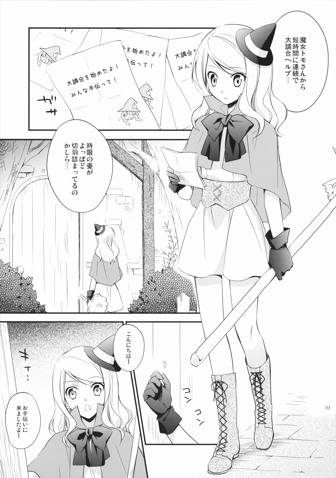 (COMIC1☆5) [Kaicho-Maniax] Orgia no Majo (Kokomajo!) page 2 full