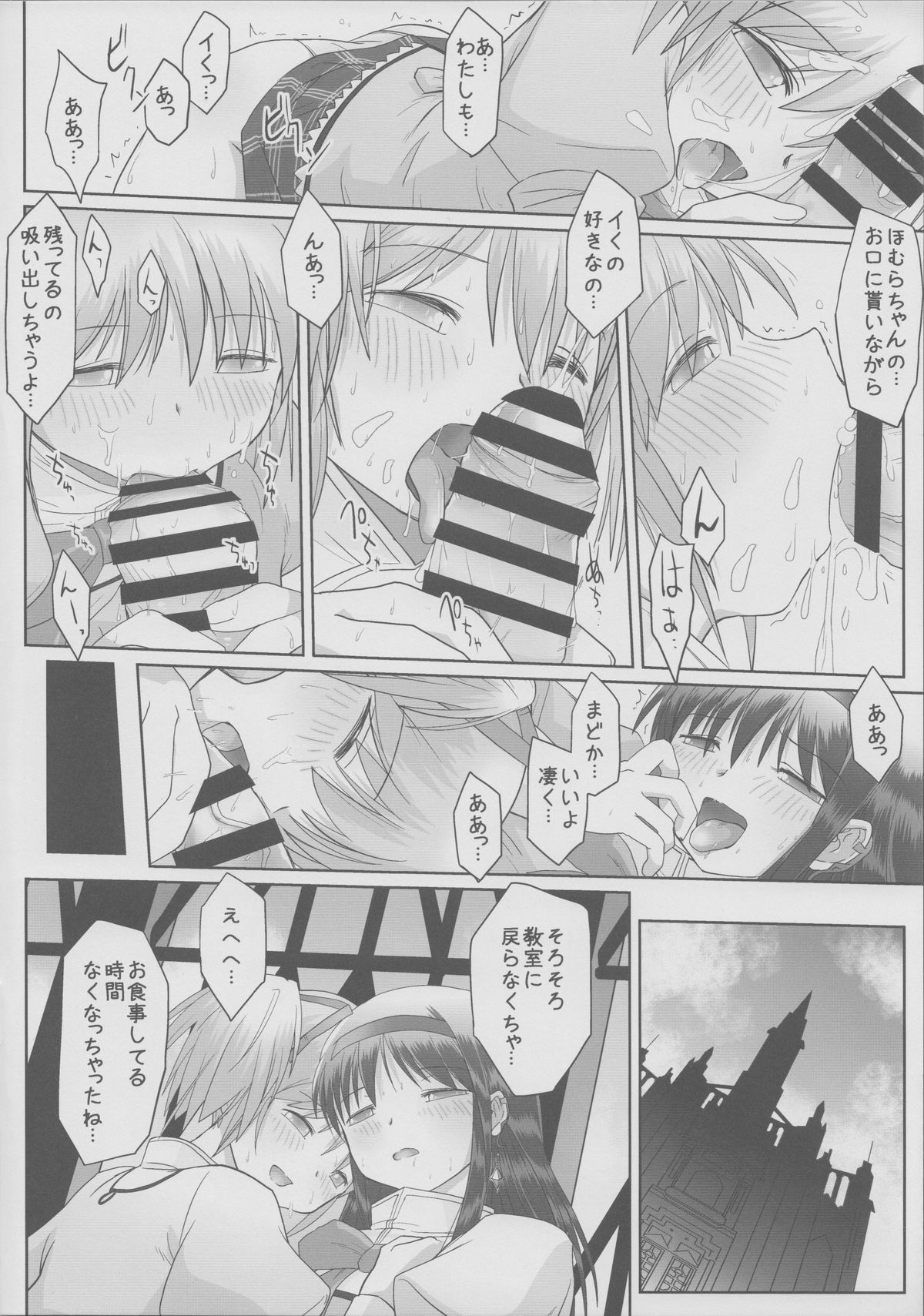 (Mou Nanimo Kowaku Nai 16) [karappa (karappa)] Natsu no, Owari no (Puella Magi Madoka Magica) page 5 full