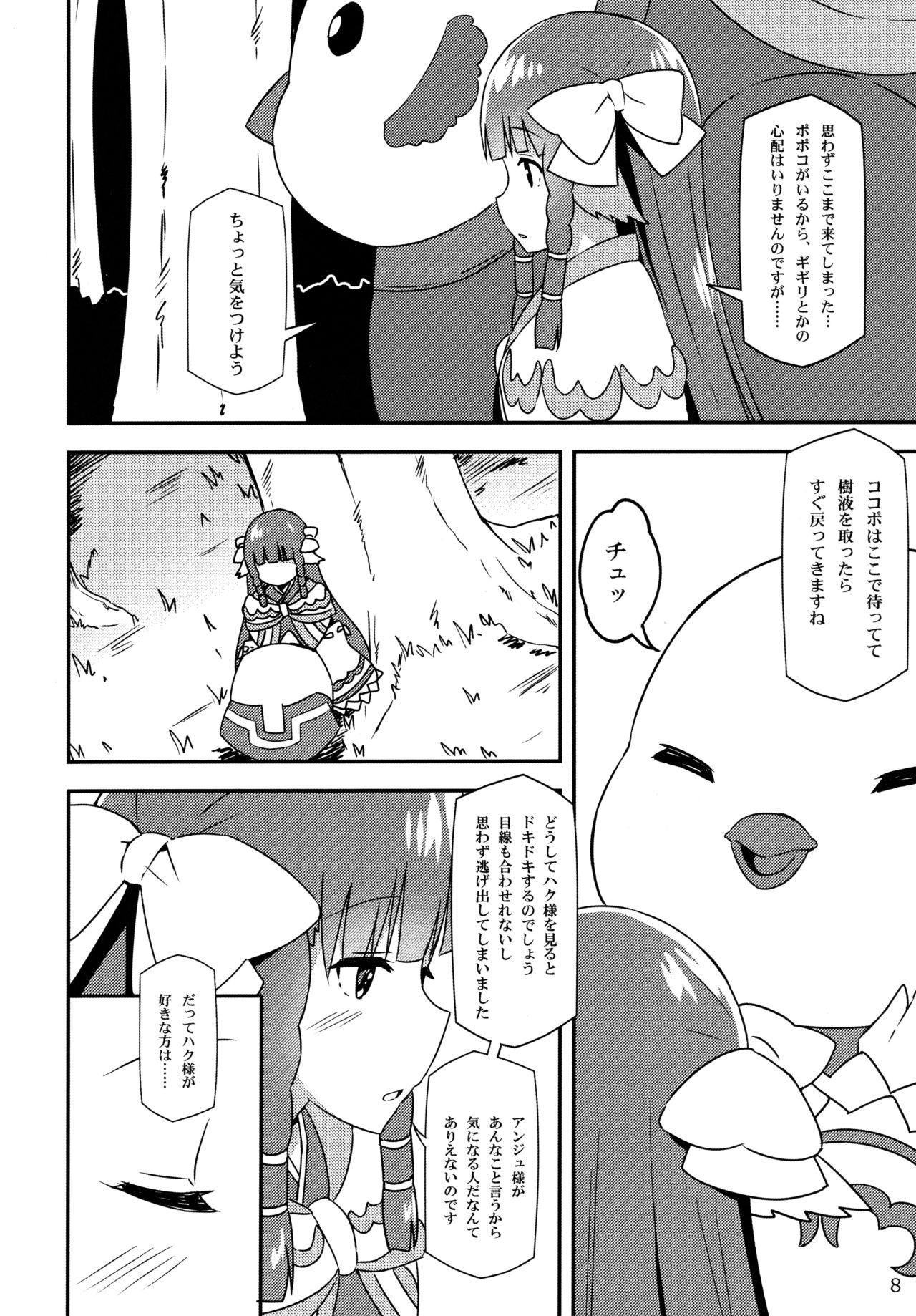 (SC2016 Winter) [Candy Club (Sky)] Utawareru Makuai -Koigokoro- (Utawarerumono Itsuwari no Kamen) page 8 full