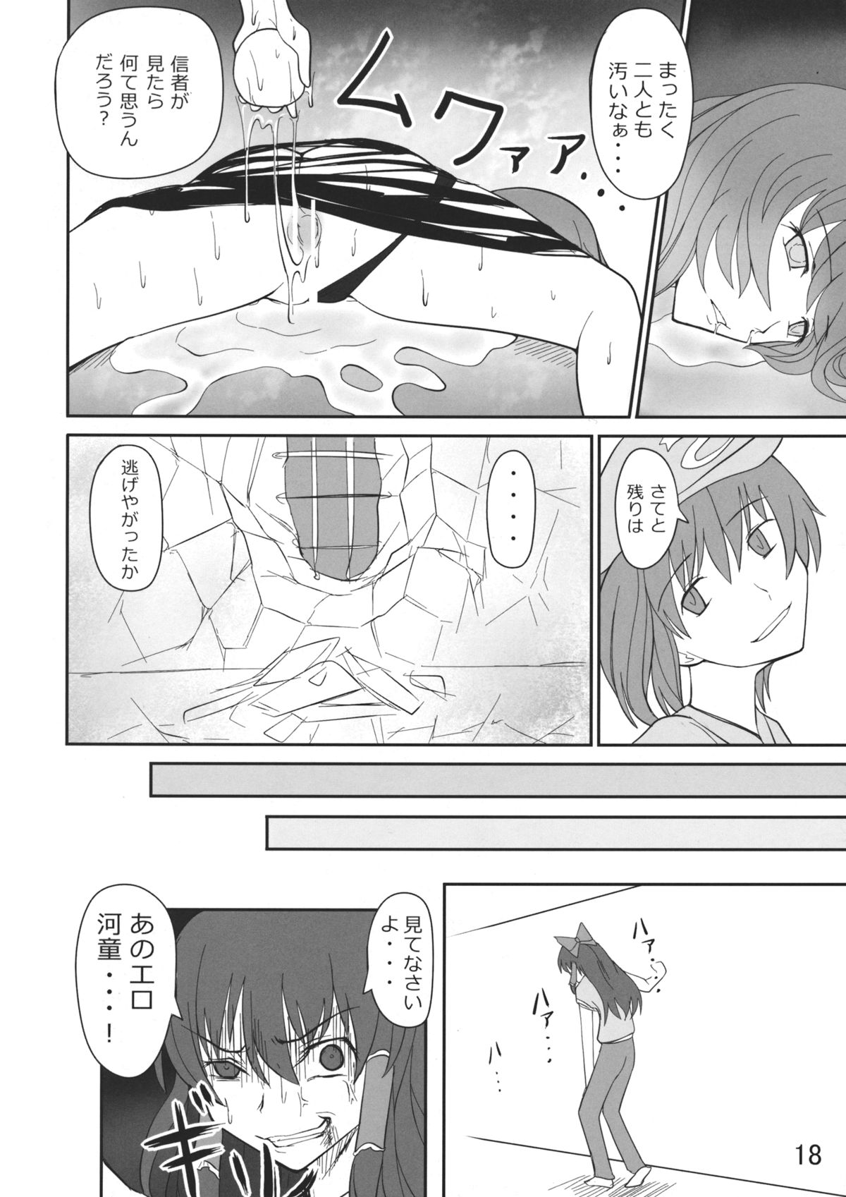 (C84) [Sagittarius (Shown)] Nitori Musou (Touhou Project) page 17 full