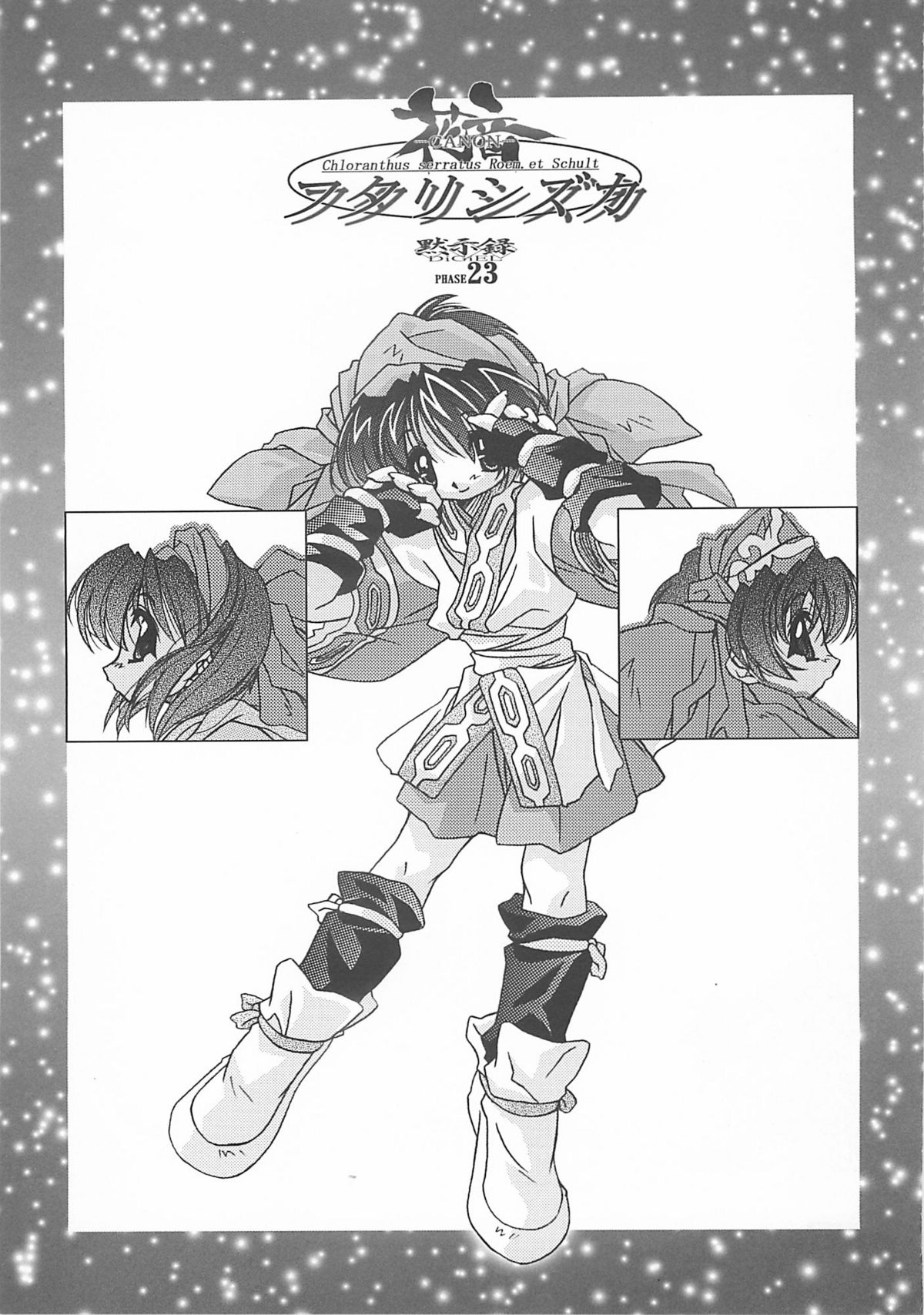 (SC8) [DiGiEL (Yoshinaga Eikichi)] -CANON- FUTARISHIZUKA (Samurai Spirits) page 2 full
