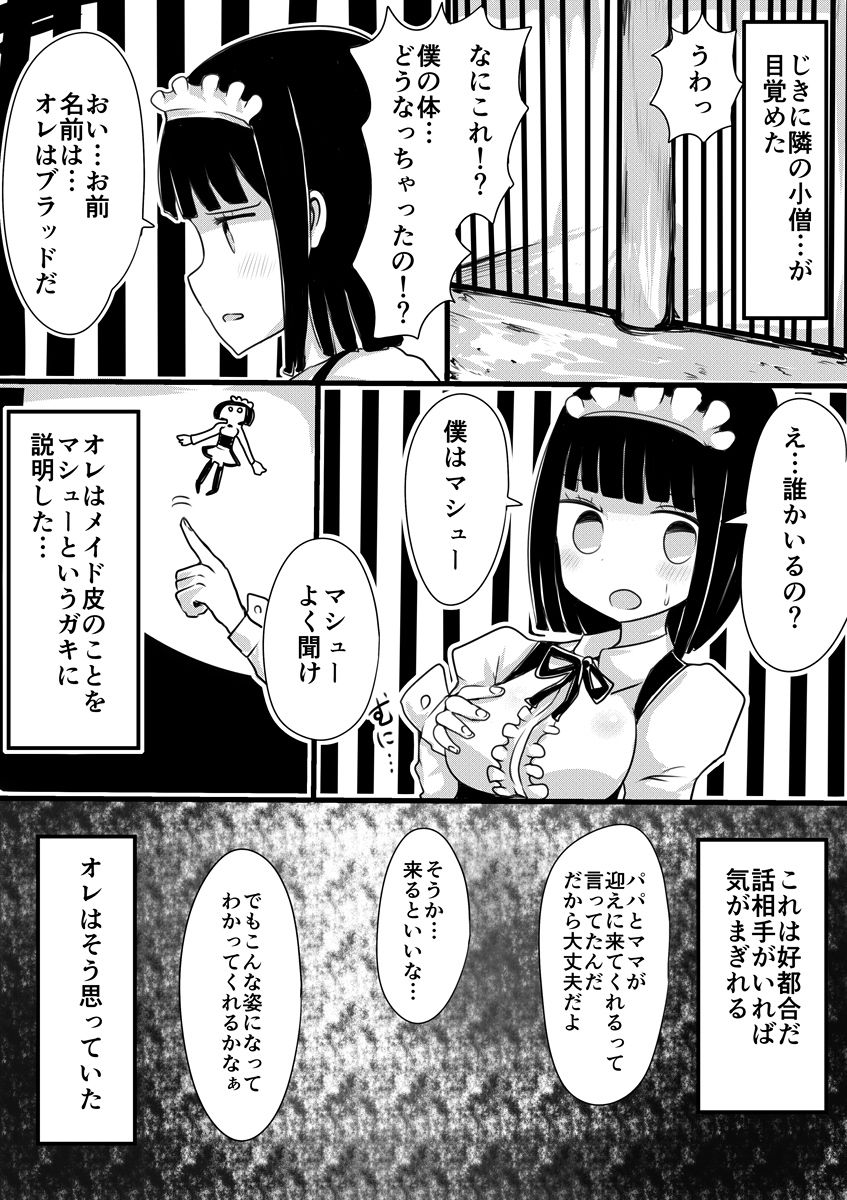 [Murasaki Nyanko Bar (Vae)] Maid no Kawa page 12 full