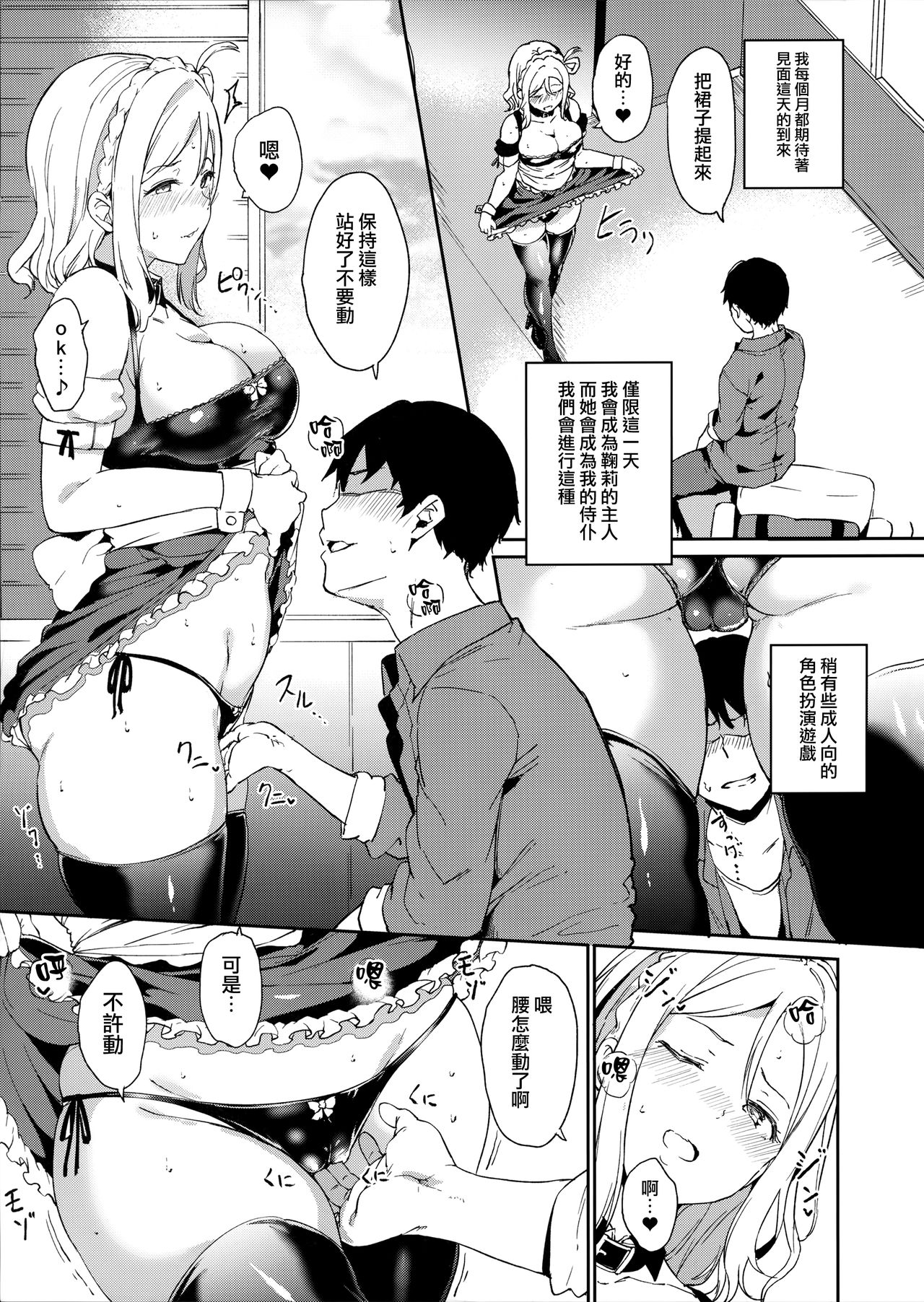 (COMIC1☆15) [Ringoya (Alp)] Ohara no Kyuujitsu (Love Live! Sunshine!!) [Chinese] [無邪気漢化組] page 6 full