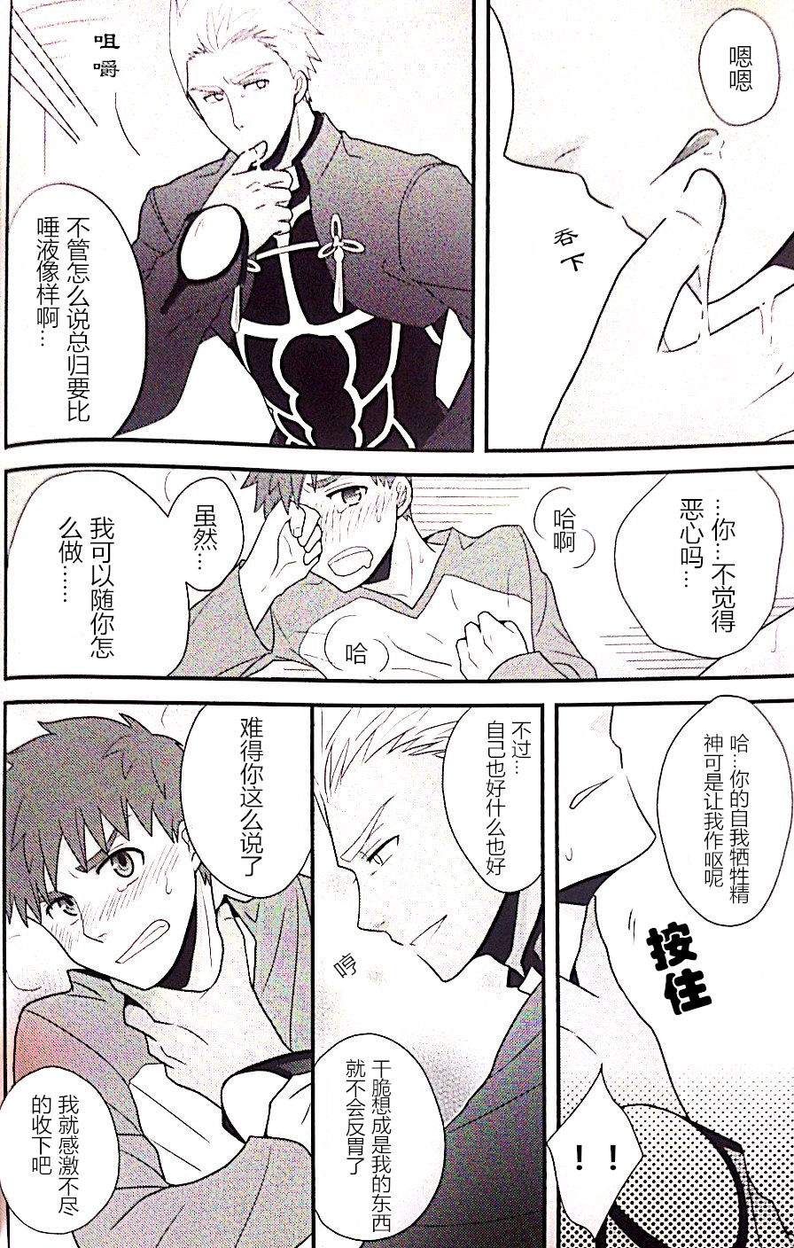 (SUPER22) [honeyware (Iku)] Maryoku Kyoukyuu no Susume | 魔力供给的推荐 (Fate/stay night) [Chinese] page 25 full