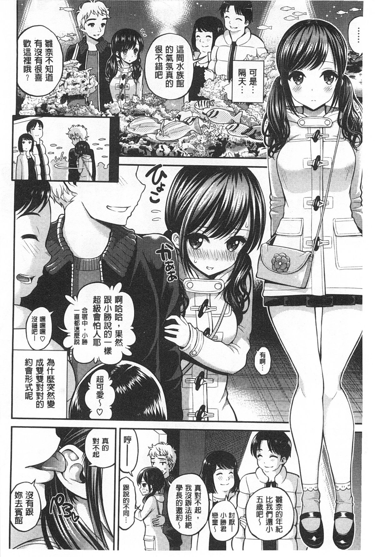 [Yahiro Pochi] Chupa Shower [Chinese] page 167 full