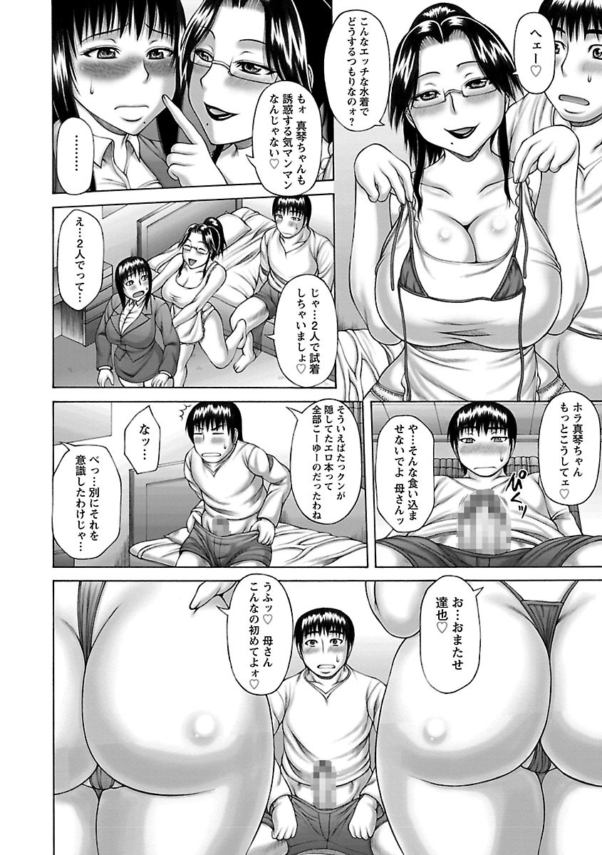 [Sakaki Utamaru] Muchi Navi - Mucchiri Navigation [Digital] page 26 full