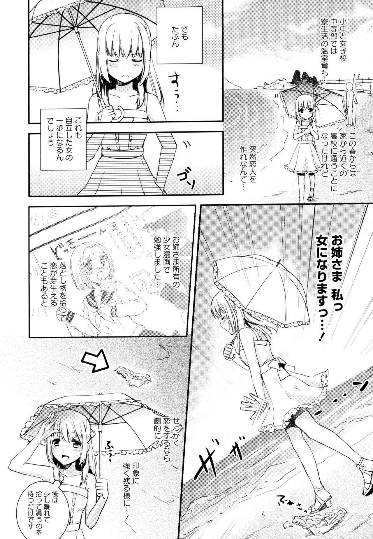 [Anthology] Aya Yuri Vol. 3 page 52 full