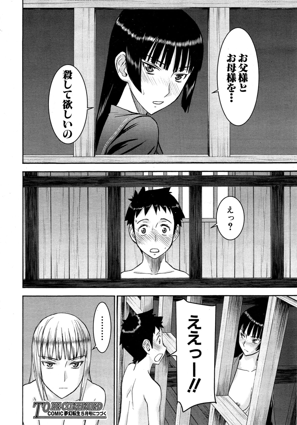 [Inomaru] Zashikihime no Omocha Ch. 1-4 page 118 full