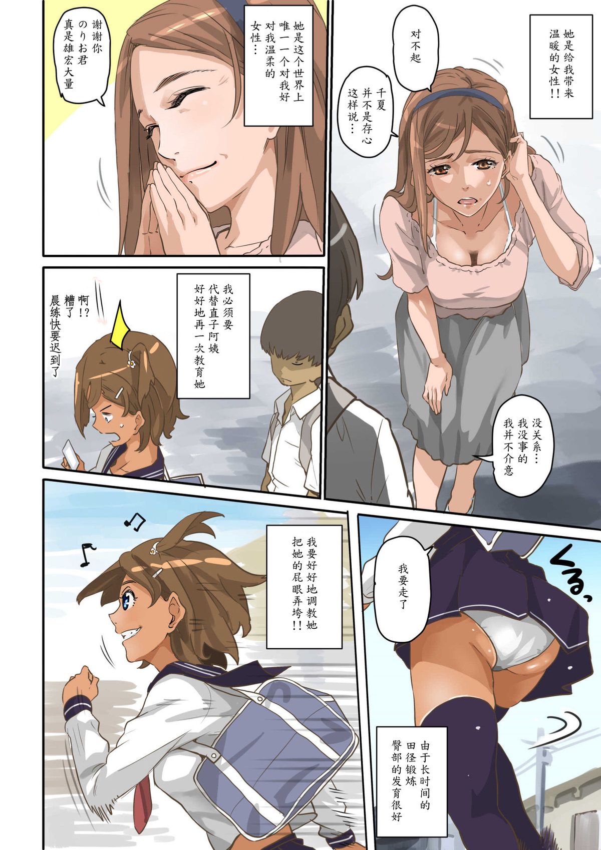 [Hana Hook] Nekura Shounen no Fukushuu Harem Choukyou Keikaku [Chinese] [魔剑个人汉化] page 9 full
