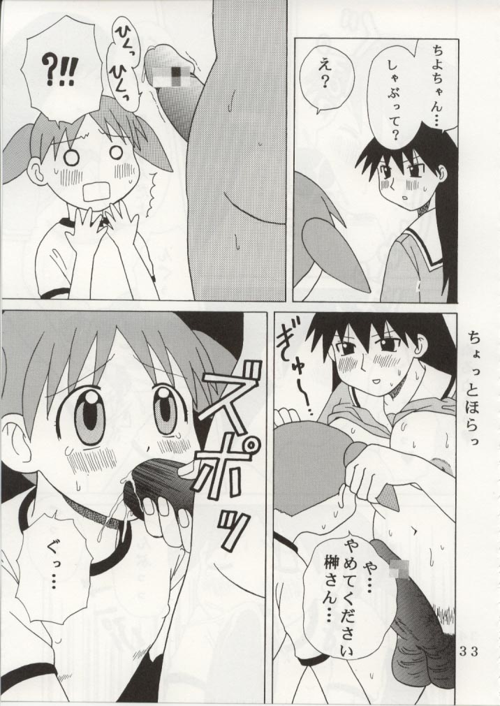 [St. Rio (Kouenji Rei)] Azmanga Nisshi 4 (Azumanga Daioh) page 34 full