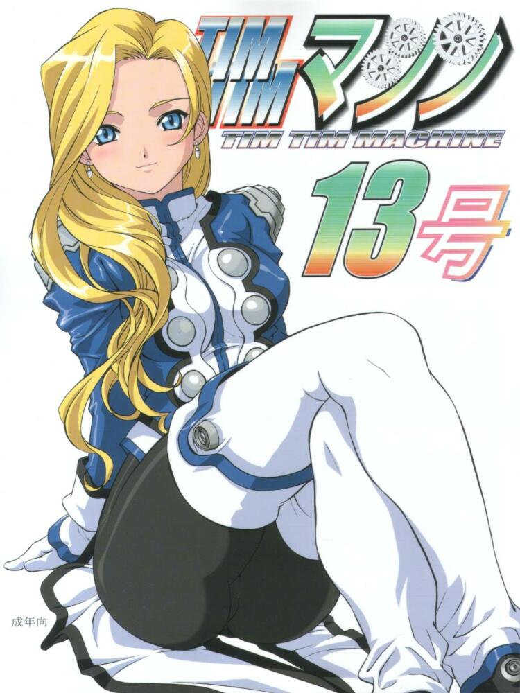 [TIMTIM MACHINE (Hanada Ranmaru, Kazuma G-Version)] TIMTIM MACHINE 13 Gou (Sakura Taisen) page 1 full