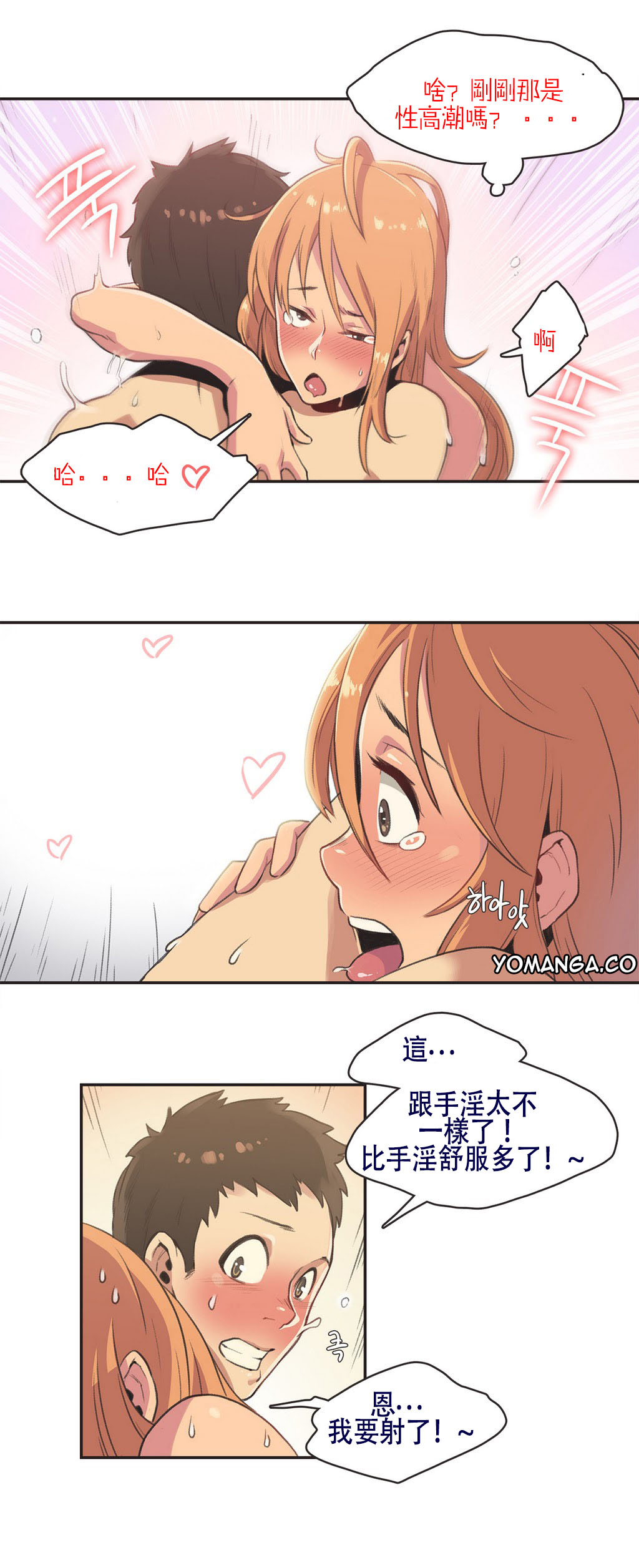 [Gamang] Sports Girl Ch.4 [Chinese] [高麗個人漢化] page 11 full