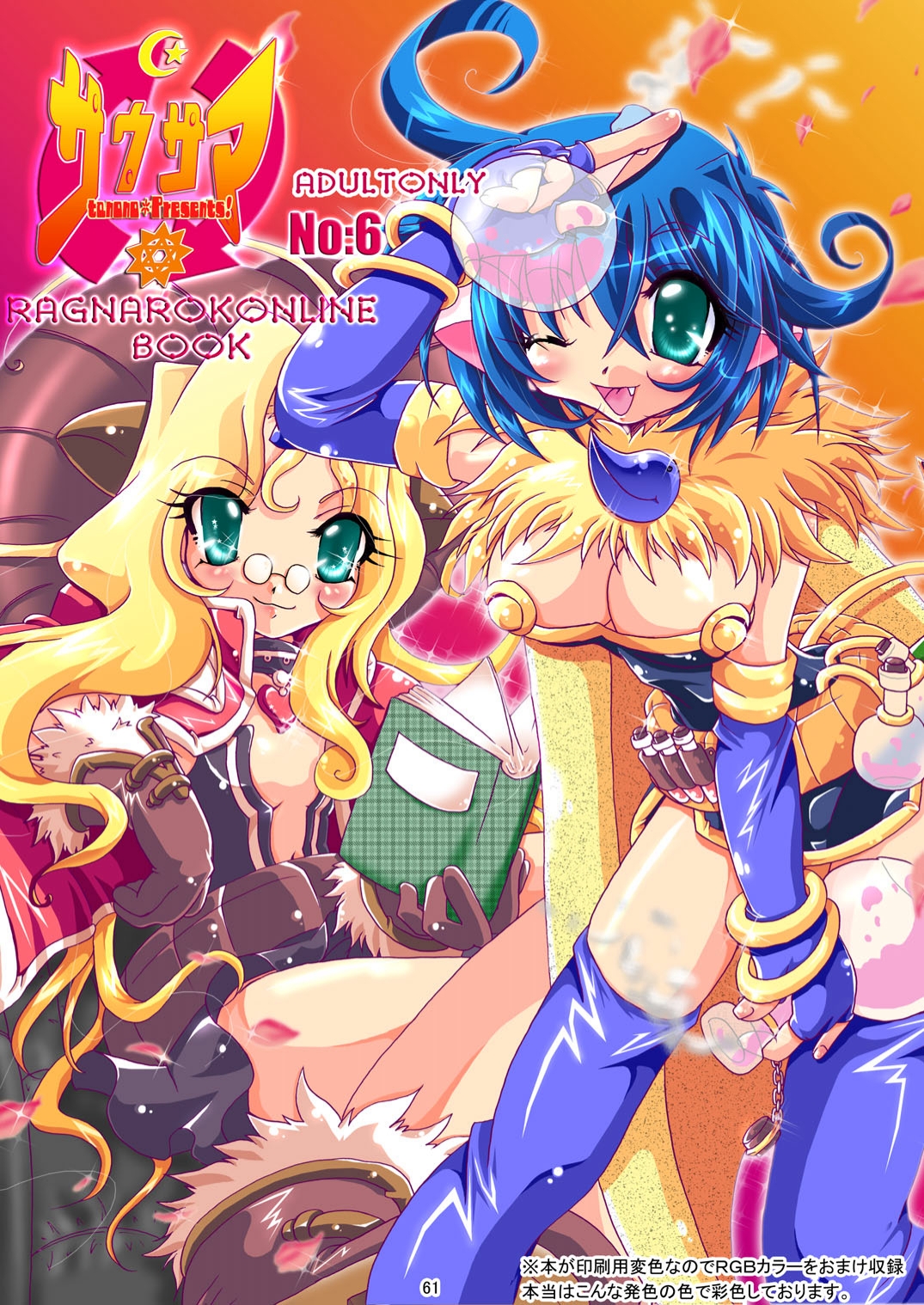 [Sau Sama (Tanono)] Sau Sama NO:6 (Ragnarok Online) [Digital] page 61 full