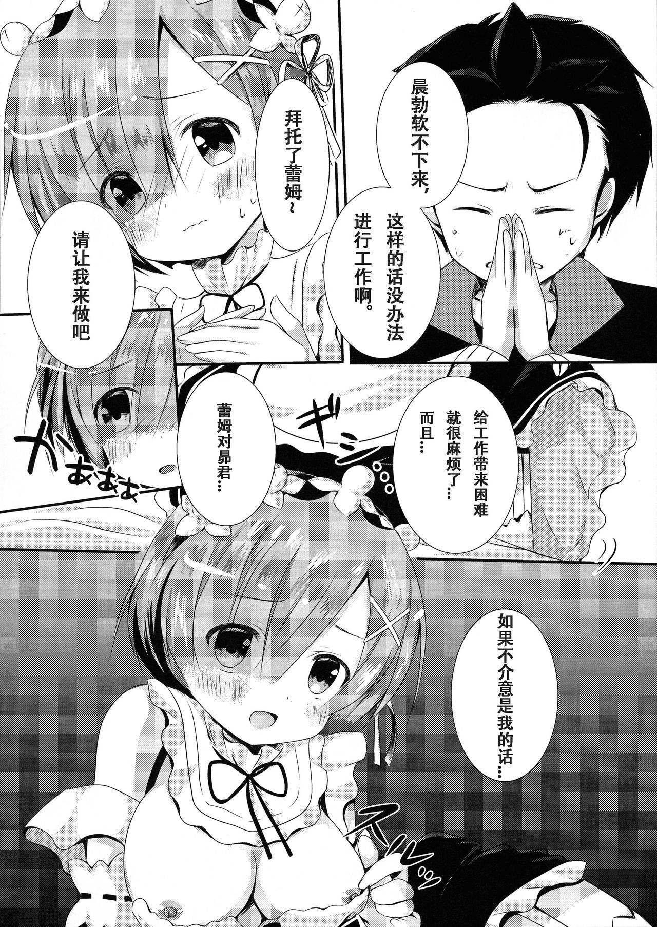 (C94) [R.O.C (Suzukawa Rino)] Ore no Tsuno ga Mou Gaman Dekinai (Re:Zero kara Hajimeru Isekai Seikatsu) [Chinese] [夏姬霸汉化组] page 8 full