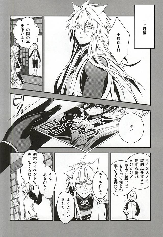 (Senka no Toki Zan) [Black Maria (Kaidou)] Aruji KogiMika Bon Dasutte yo. (Touken Ranbu) page 5 full