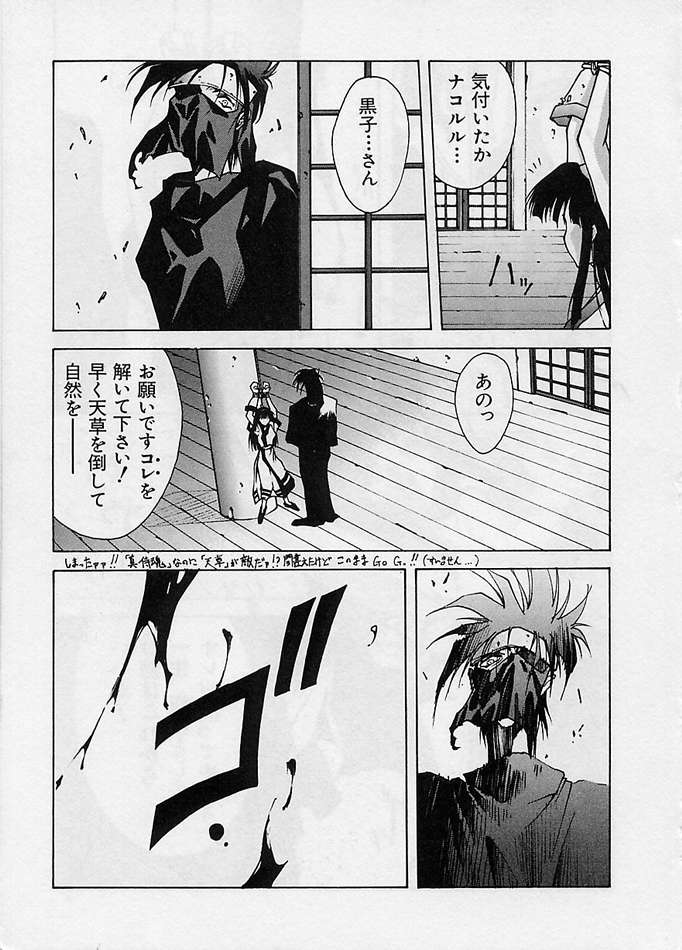 [BLUE GARNET (Serizawa Katsumi)] Shin Samurai Damashii (Samurai Spirits) page 4 full
