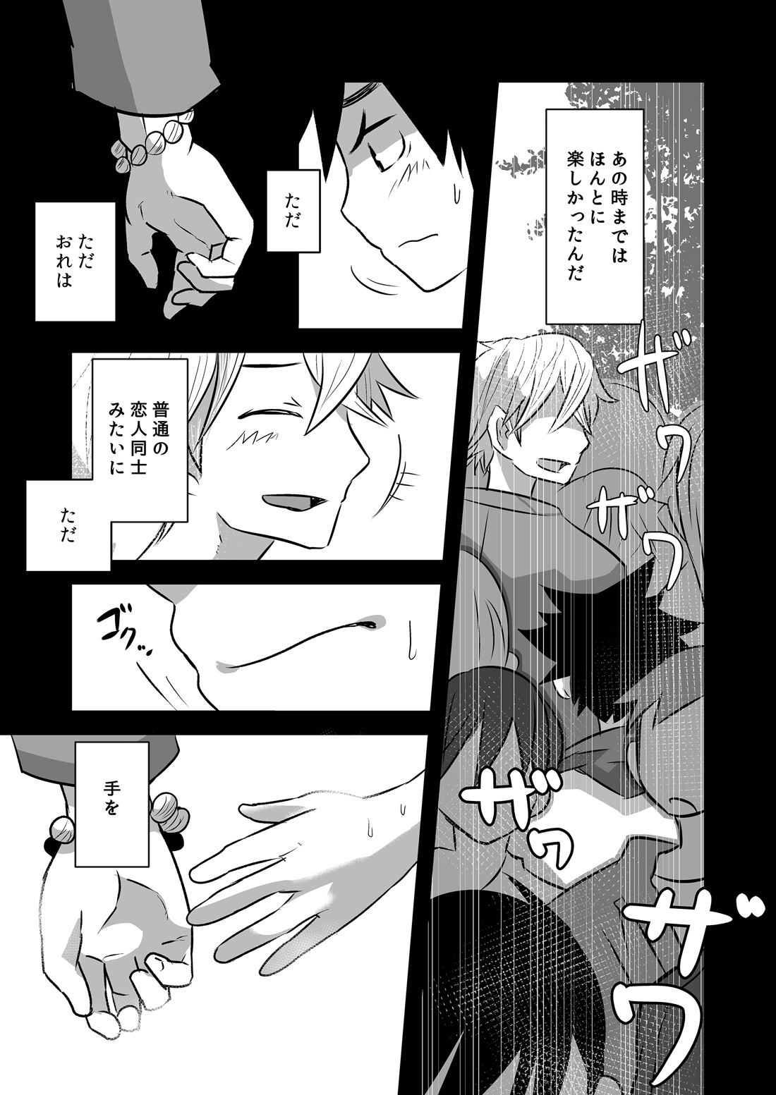 [Sakaiya (Kozirow)] Hajimete no Date no Hanashi. [Digital] page 24 full