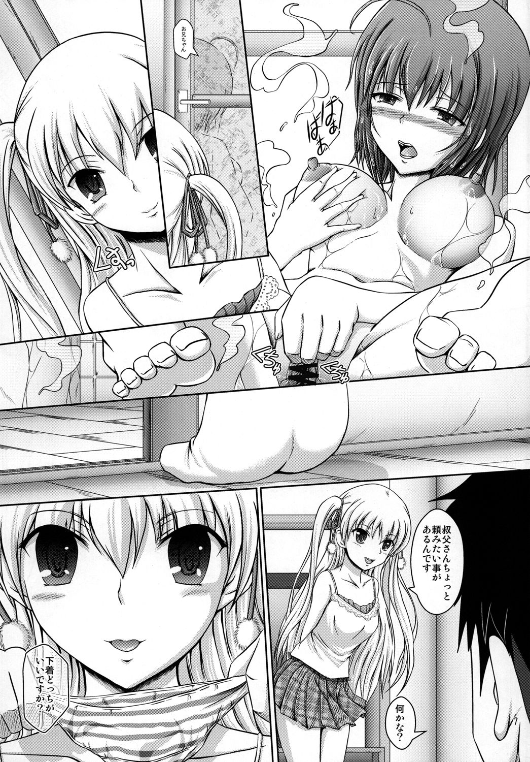 (C82) [Eco Filter (tuyo)] Miu no Iukoto wo Kiite kudasai ne! (Papa no Iu koto wo Kikinasai!) page 6 full