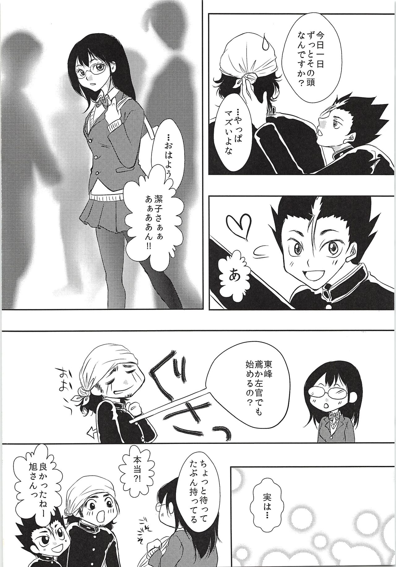 (RTS!!9) [OverRUN (Kisaragi Asuka)] SUGAR TASTE (Haikyuu!!) page 3 full