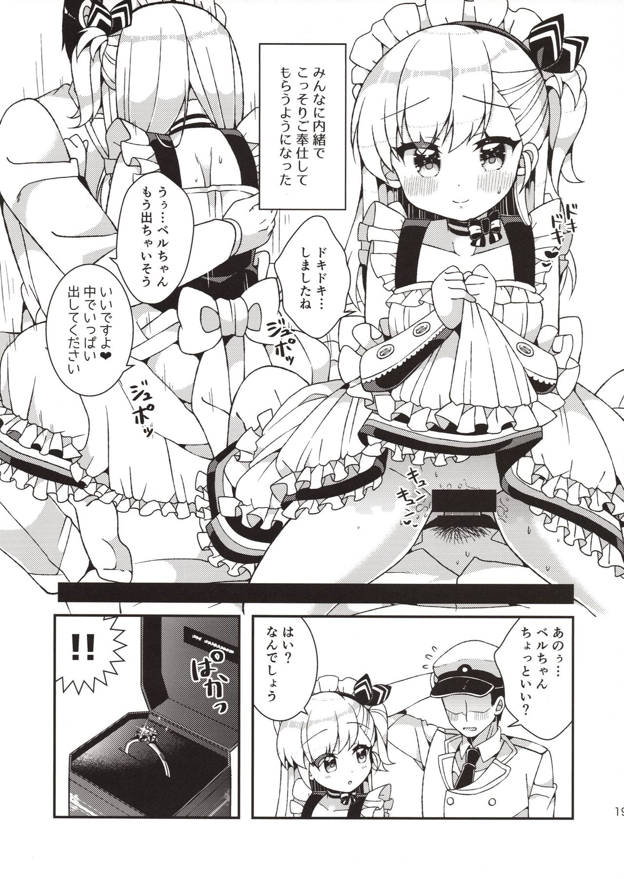 (C94) [Aratoya (Arato Asato)] Bel-chan Mama ni Amaetai (Azur Lane) page 17 full