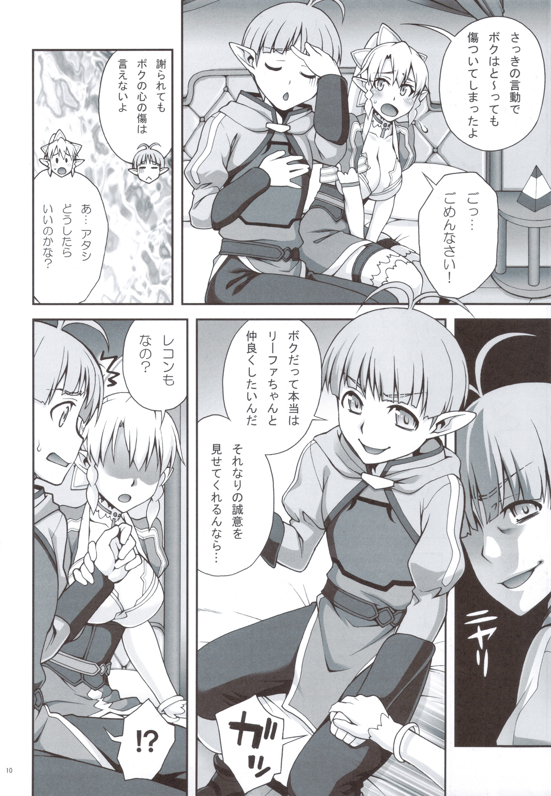 (C83) [Kabayakiya (Unagimaru)] Delphinium Madonna 2 (Sword Art Online) page 9 full