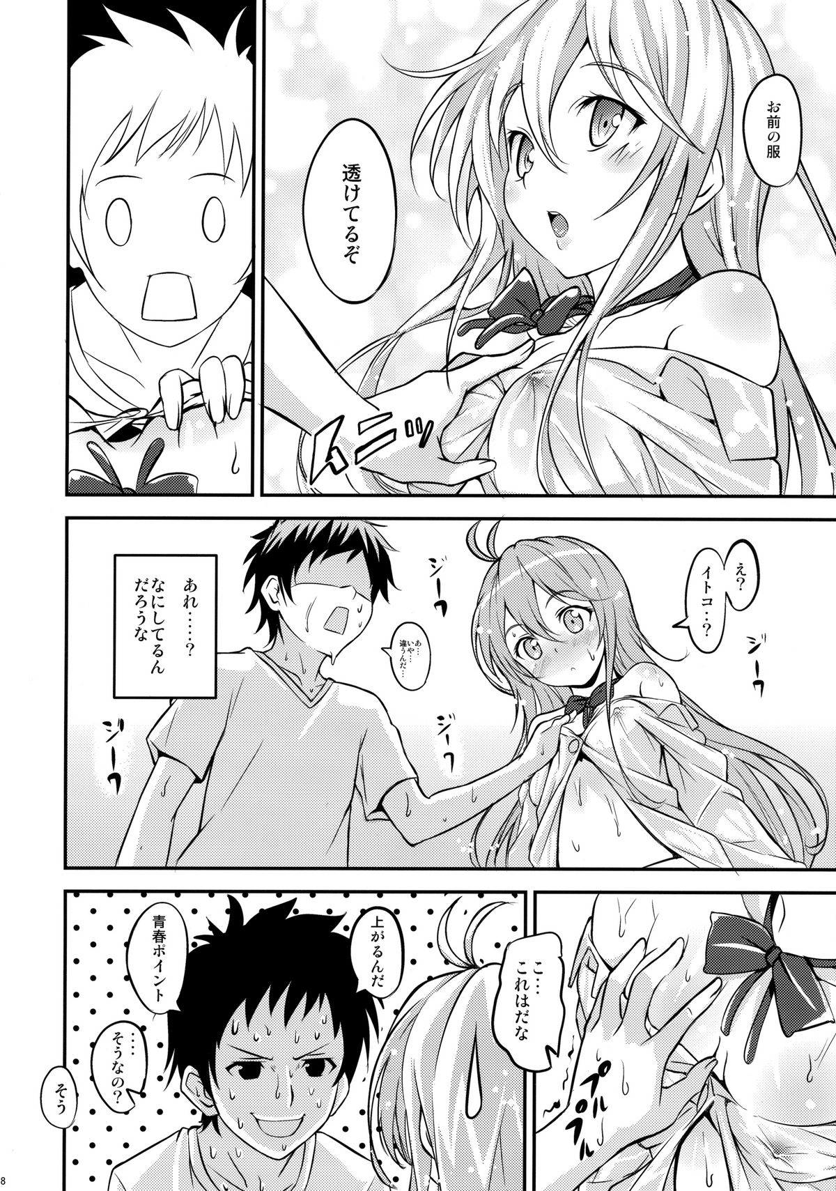 (COMIC1☆5) [AGOITEI (Sankuro)] Celsius Sanjuukyuudo (Denpa Onna to Seishun Otoko) page 7 full