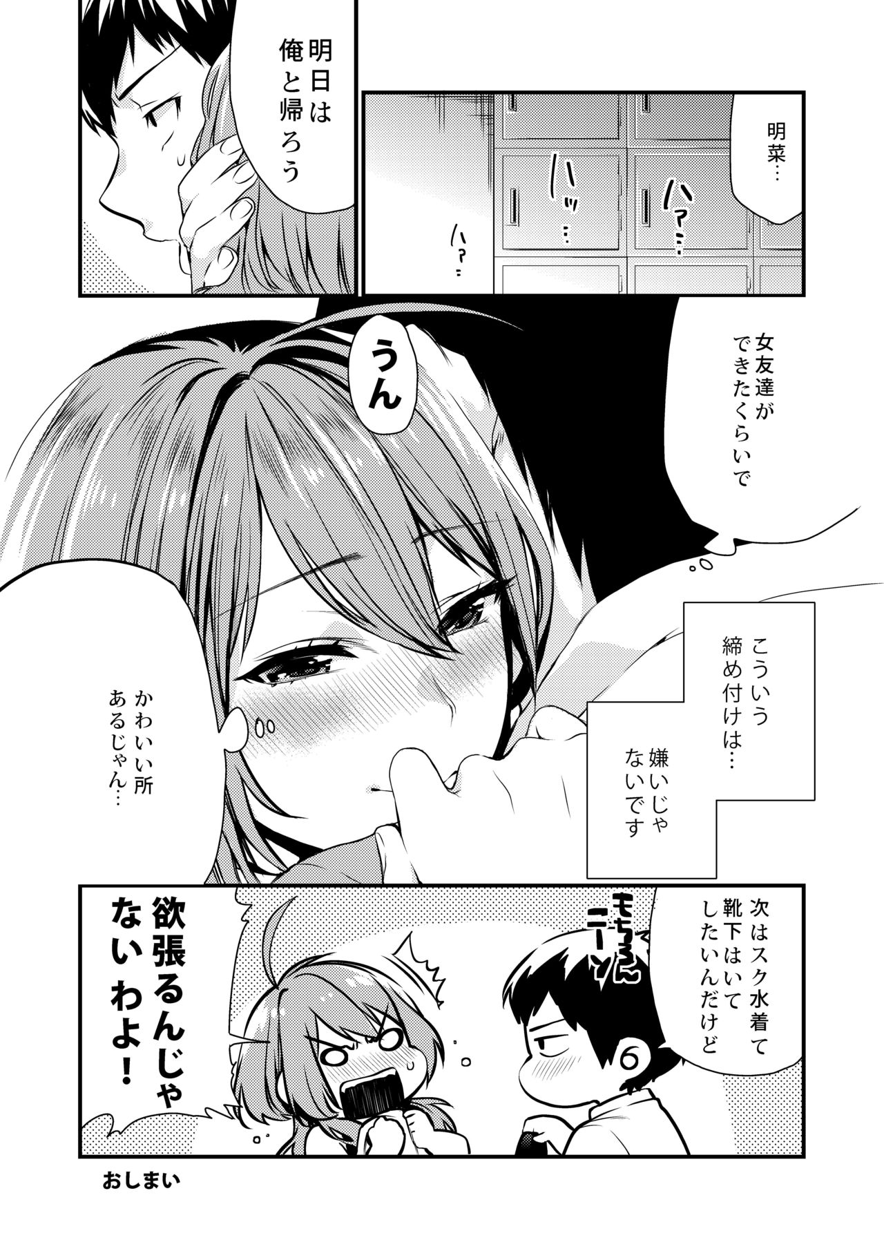 [Mushaburu (Musha Sabu)] Houkago no Mitsu - After-school honeys [Digital] page 40 full