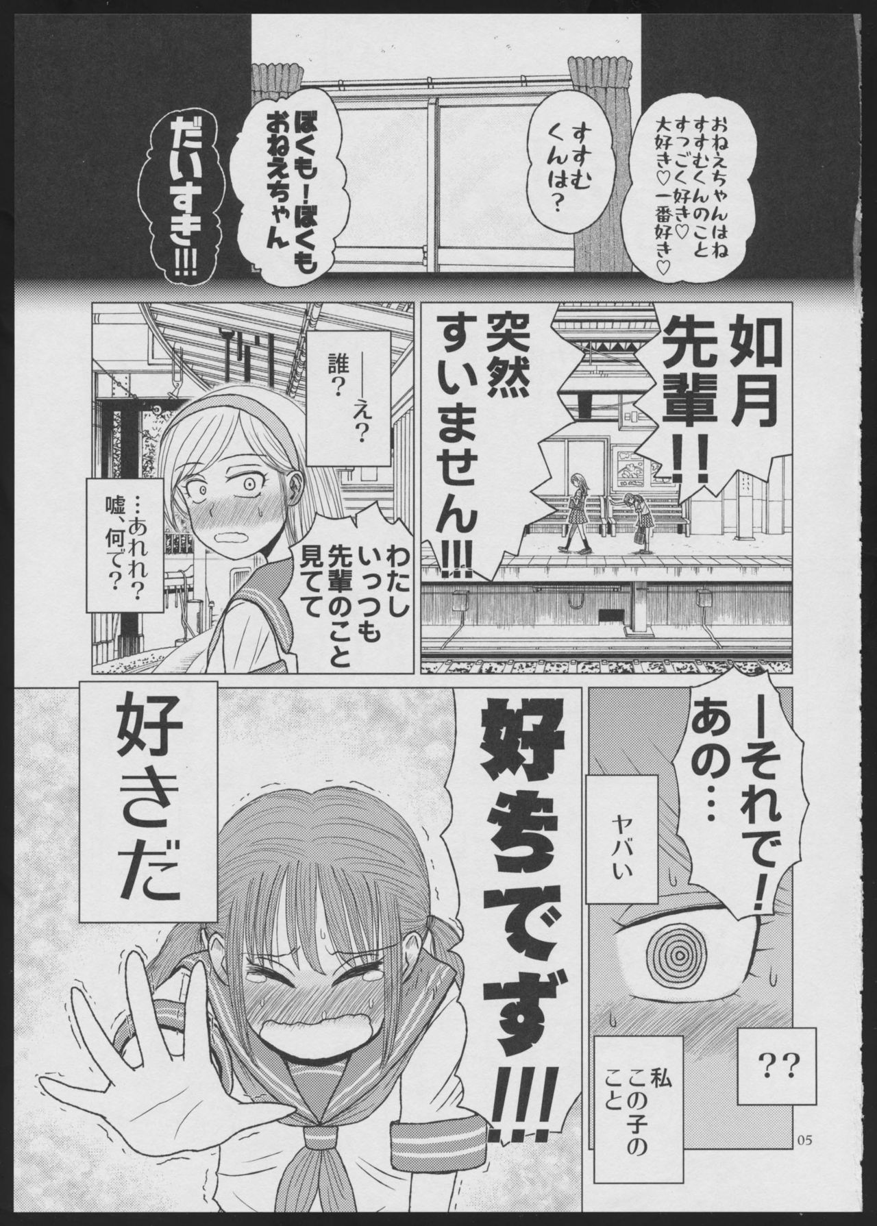 (C94) [G=Kundow (Zakkunpoppu, Dowman Sayman, G=Hikorou)] Devil Make Love page 5 full