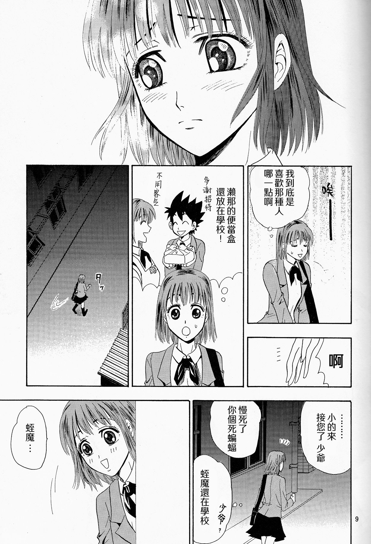 (SUPER13) [Myuripyu (Shidako)] Makai Ouji (Eyeshield 21) [Chinese] page 9 full