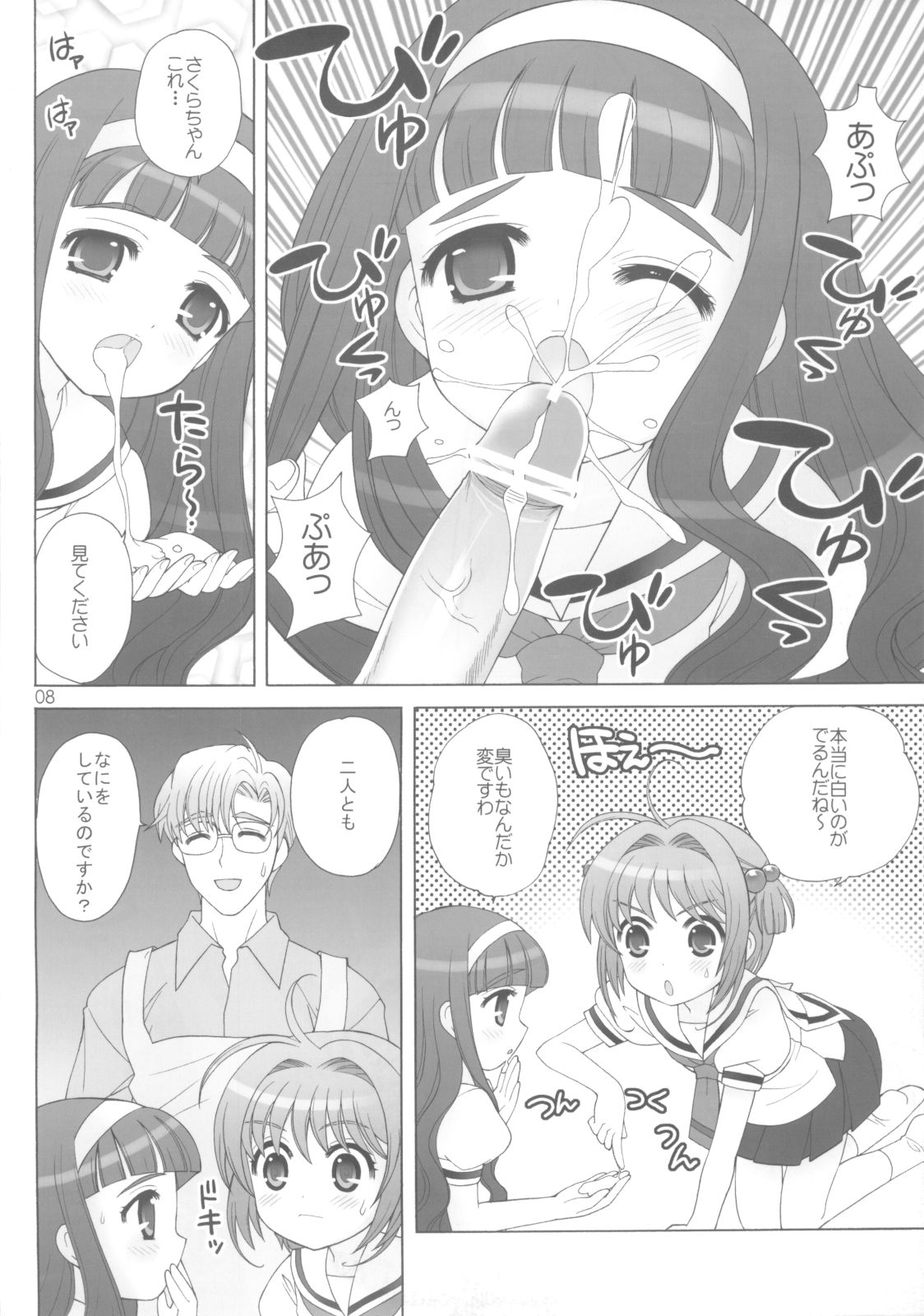 (C72) [SimaSima System (Nagisawa You)] Naisho no Hokentaiiku (Cardcaptor Sakura) page 5 full